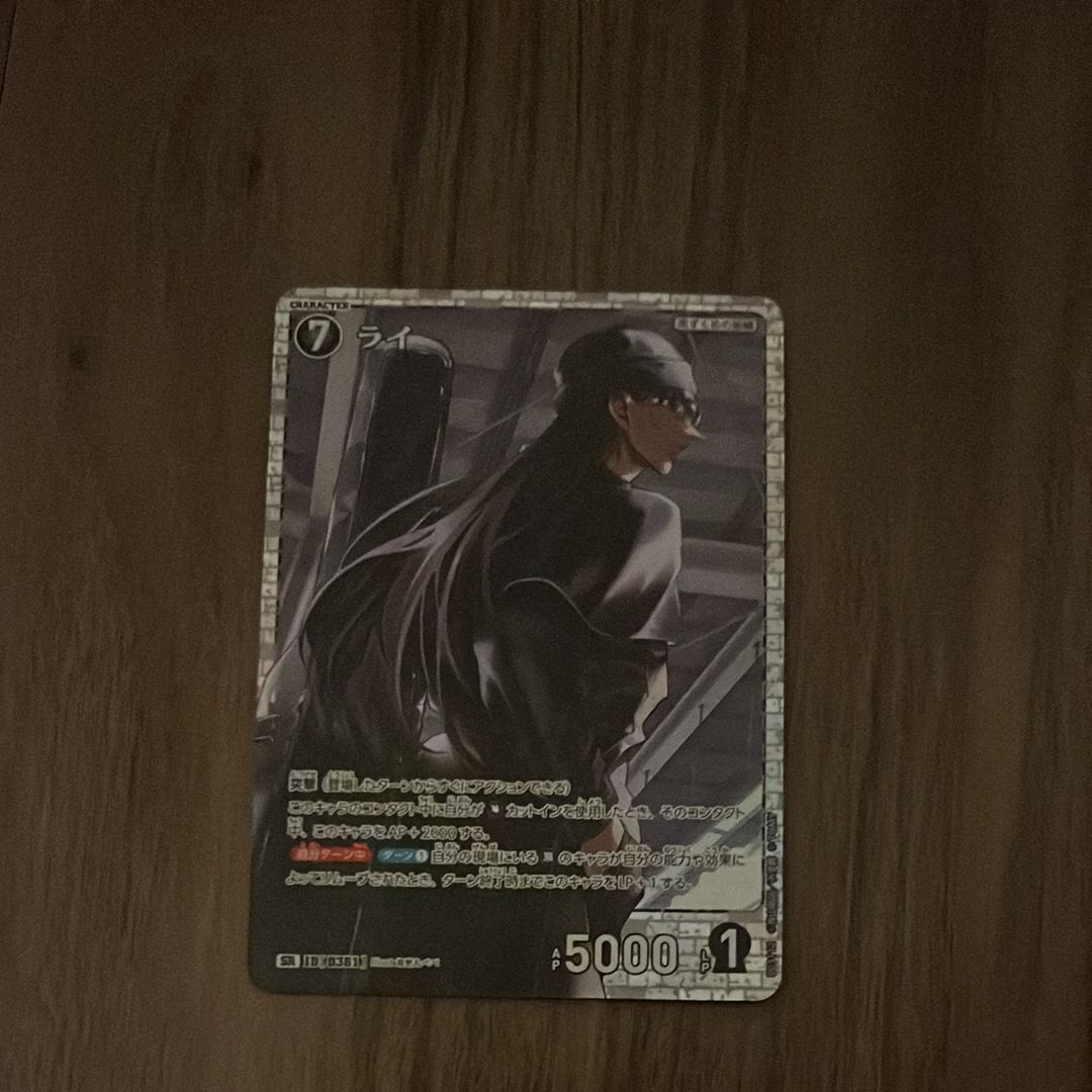 ライ SR [0361](ブースターパック「黒影の襲来」)