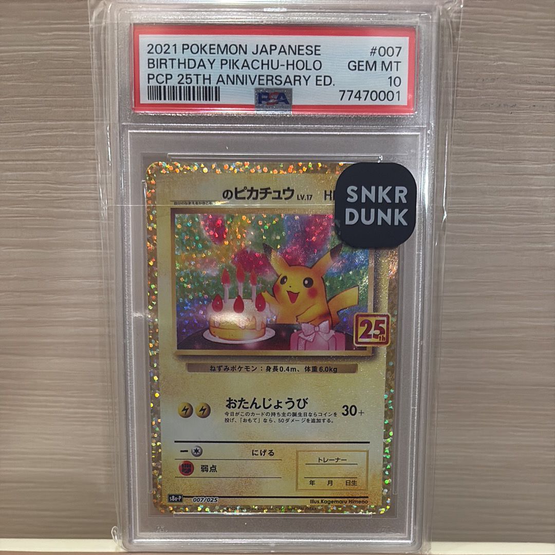 _のピカチュウ: プロモ (お誕生日ピカチュウ) [S8a-P 007/025](プロモカードパック 25th ANNIVERSARY edition)