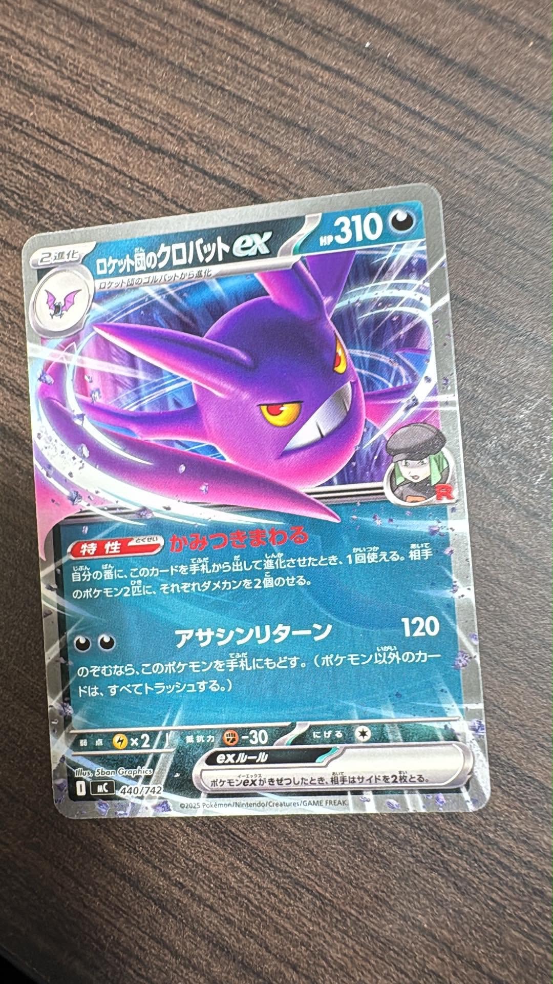 メガゲッコウガex SR [M4 098/083](拡張パック「ニンジャスピナー」)の
