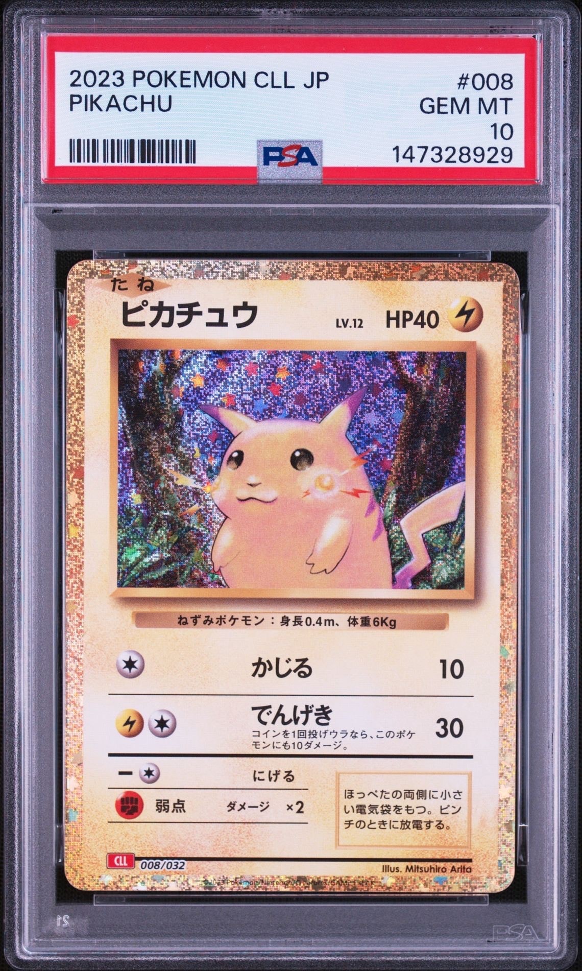 ピカチュウ [CLL 008/032](ポケモンカードゲーム Classic)