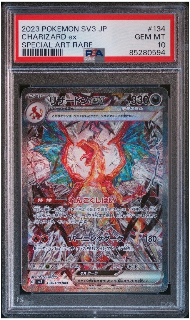 リザードンex SAR[SV3 134/108](拡張パック「黒炎の支配者」)