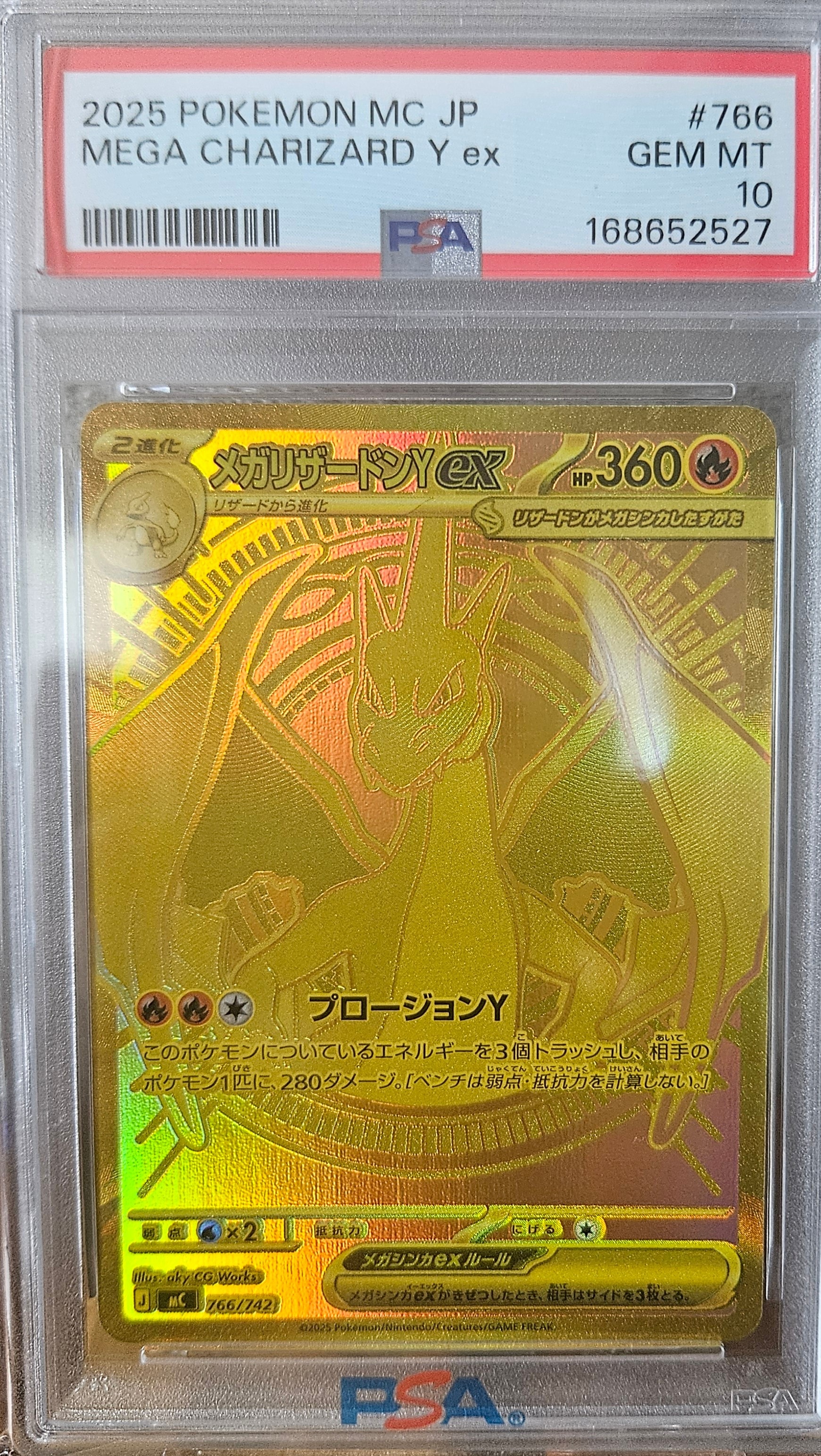 メガリザードンYex MUR仕様 [MC 766/742](スタートデッキ100「バトル