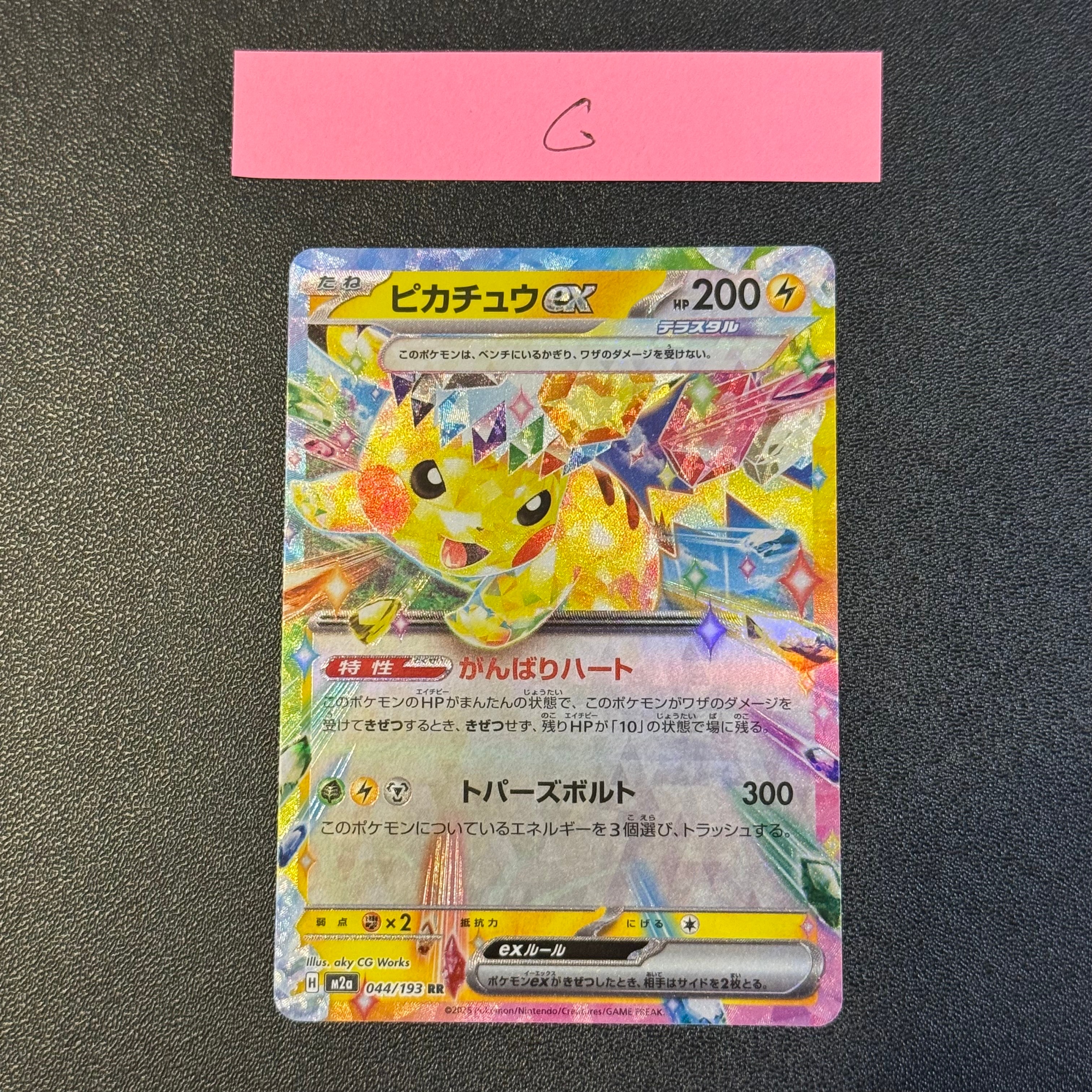 PSA10】ポリゴン C: マスターボールミラー[SV2a 137/165](強化拡張