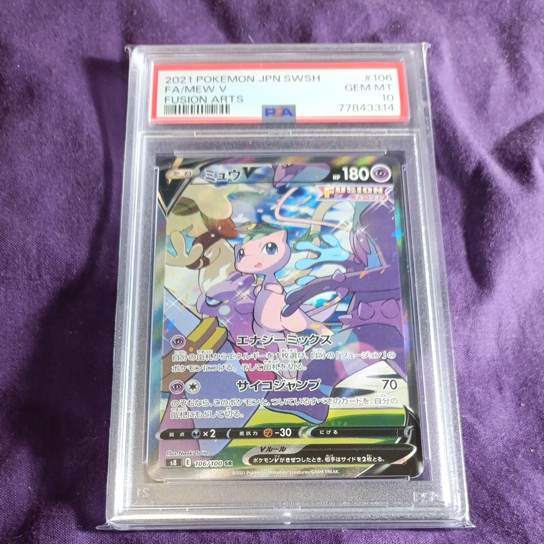 ミュウV SR: SA[S8 106/100](拡張パック「フュージョンアーツ」)