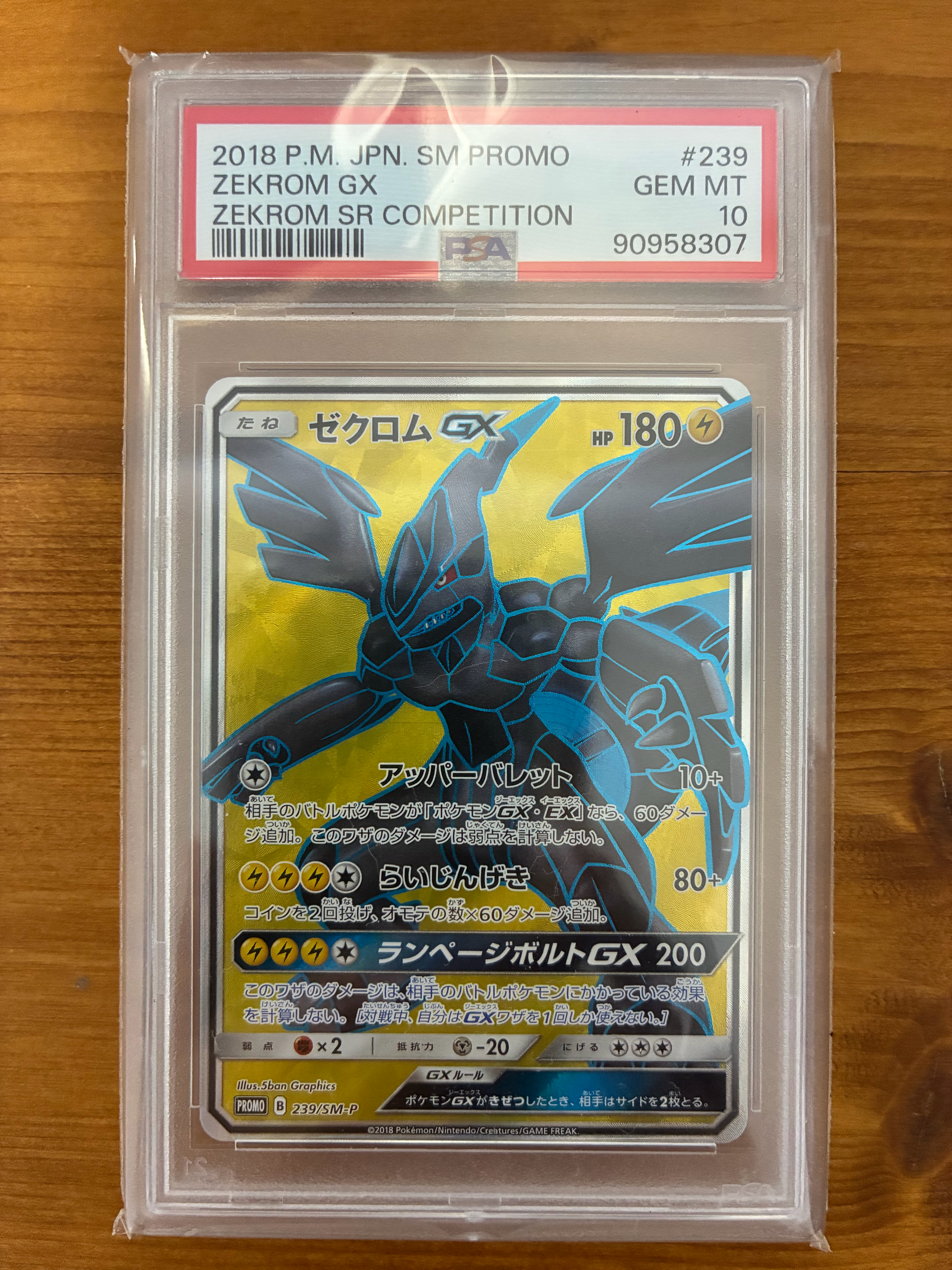ゼクロムGX：ゼクロムHR争奪戦・ゼクロムSR争奪戦 PROMO SM-Pプロ