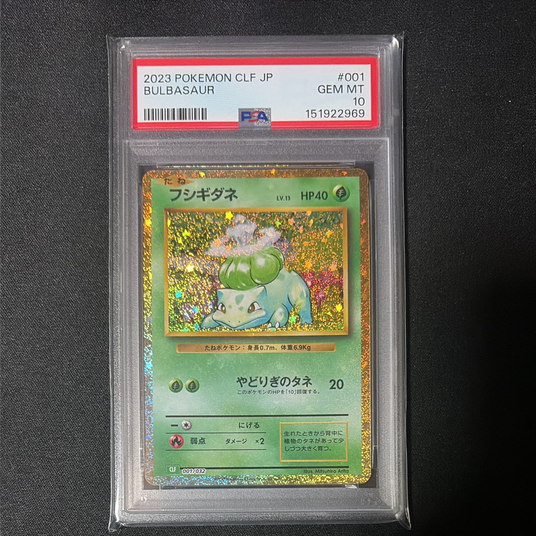 フシギダネ [CLF 001/032](ポケモンカードゲーム Classic)通販・買取