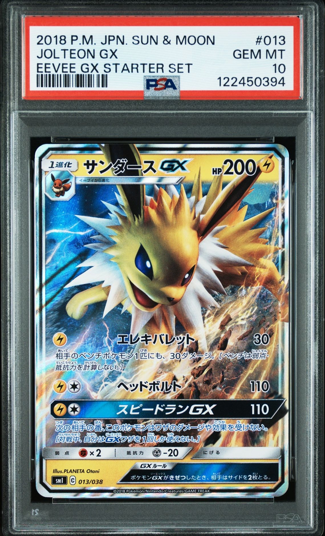 サンダースGX [SMI 013/038](スターターセット「炎のブースターGX・水のシャワーズGX・雷のサンダースGX」)