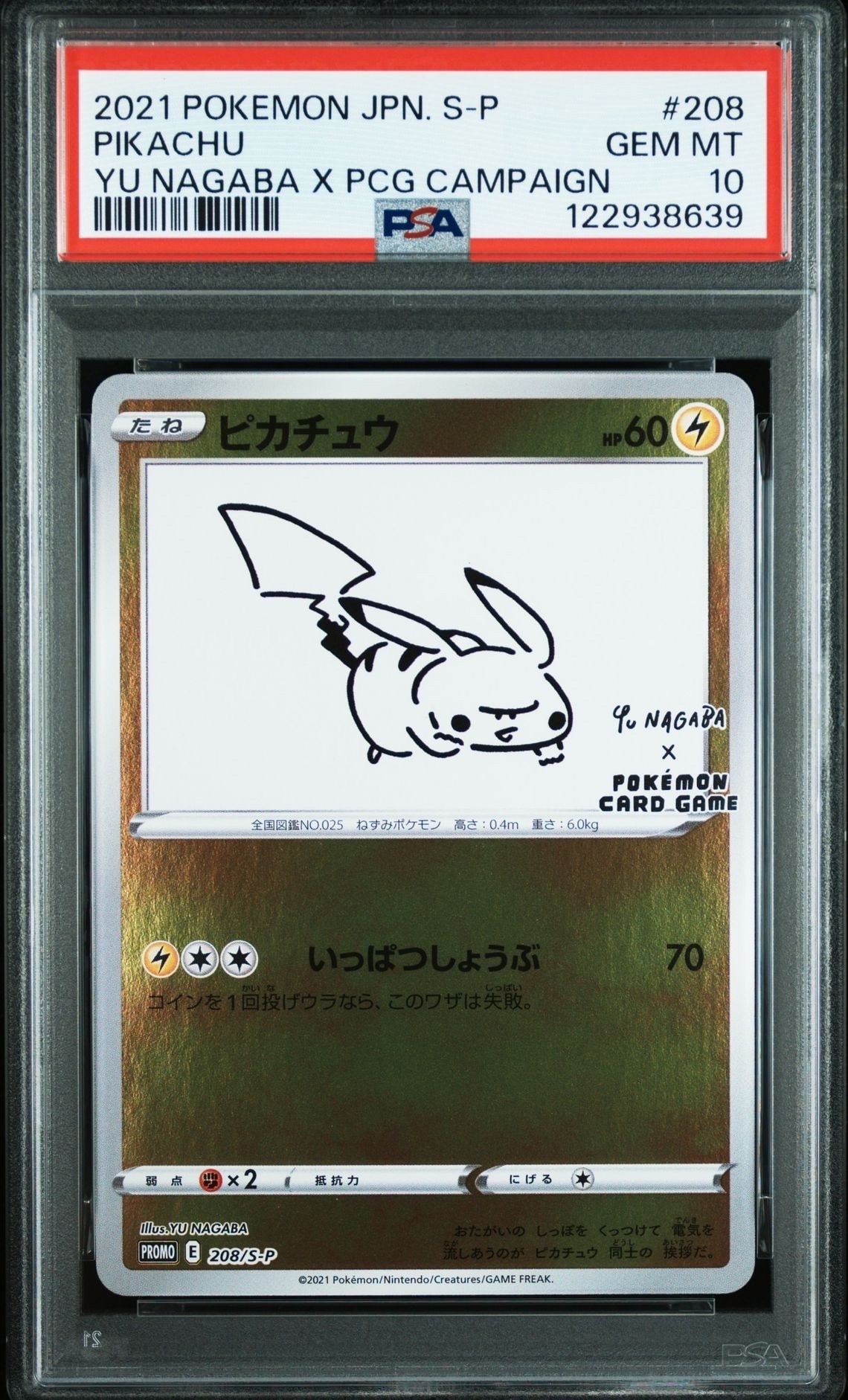 ピカチュウ:プロモ [S-P 208](「YU NAGABA×ポケモンカードゲーム」プロモーションカード「S-P」)