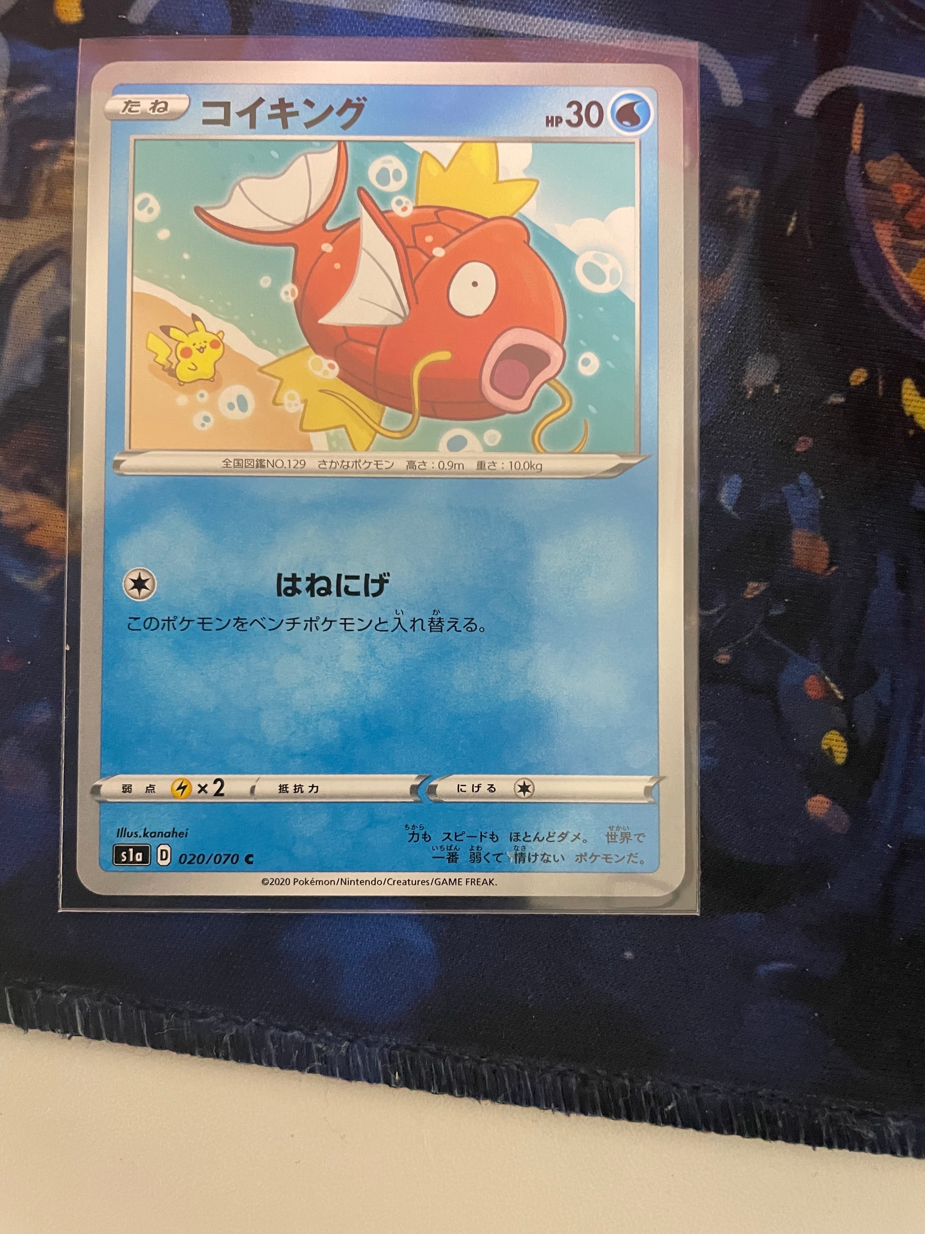 PSA10】コイキング C[S1a 020/070](強化拡張パック「VMAXライジング