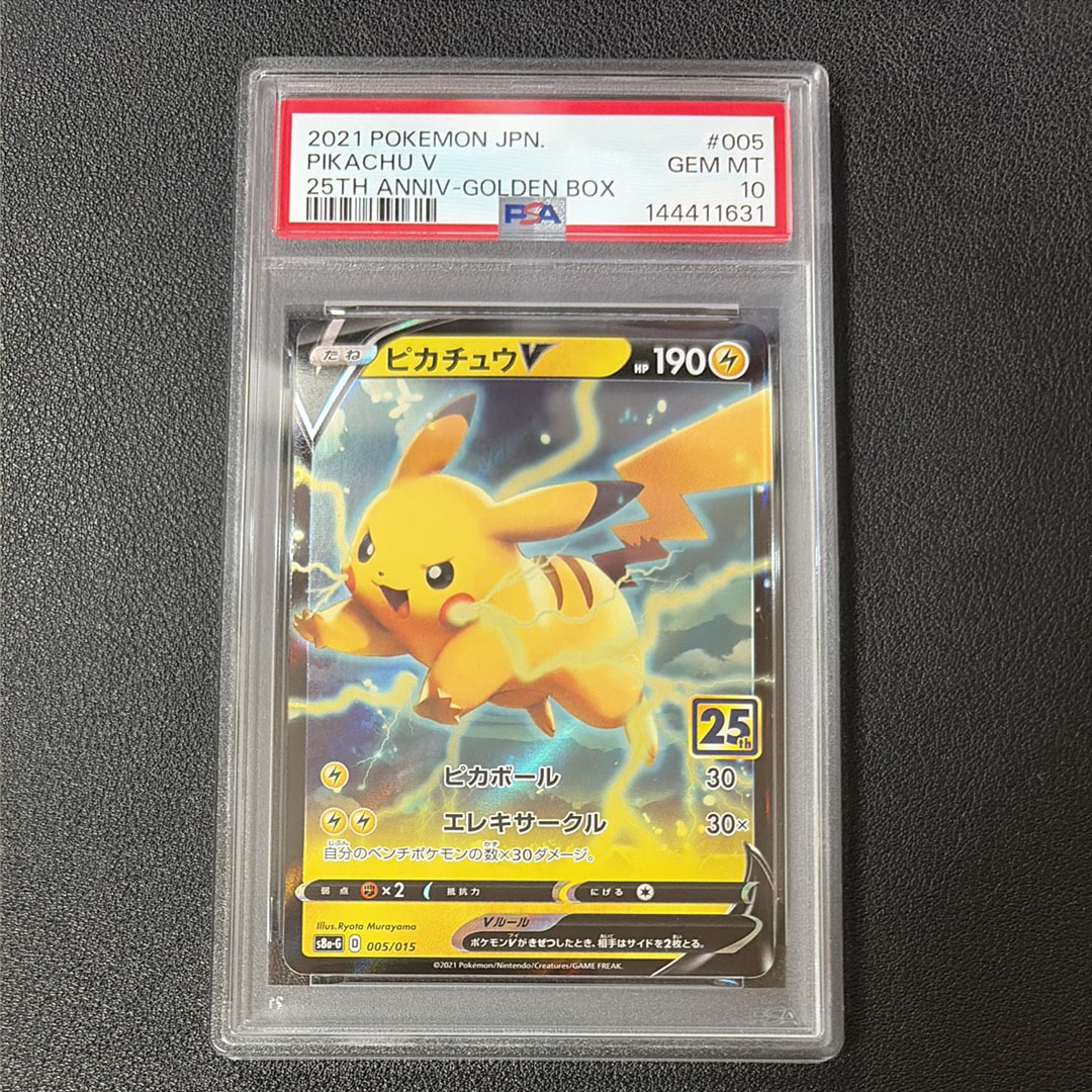 ピカチュウV [S8a-G 005/015](25th アニバーサリー ゴールデンボックス)