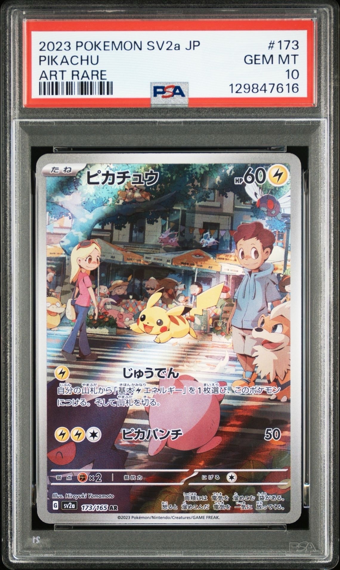 ピカチュウ AR[SV2a 173/165](強化拡張パック「ポケモンカード151」)