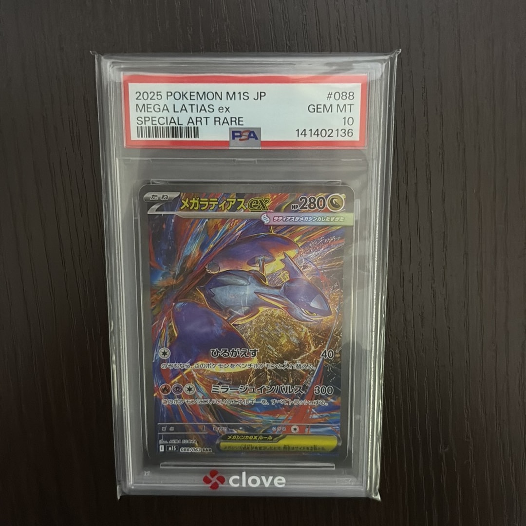 PSA10】メガラティアスex SAR [M1S 088/063](拡張パック「メガ