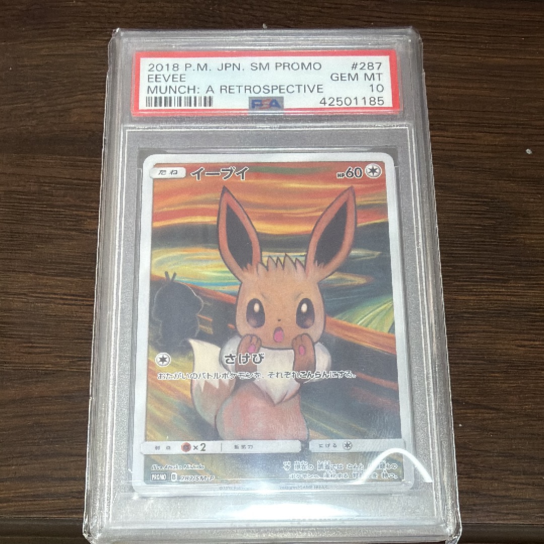 イーブイ ムンク展: プロモ[SM-P 287](プロモーションカード「SM-P