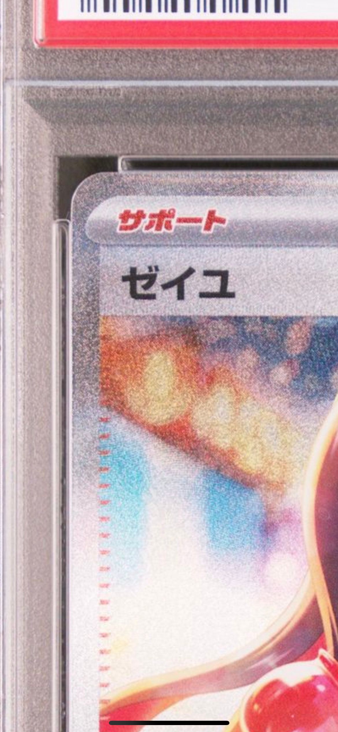 得価，豊富な ゼイユ SAR [SV6 130/101](拡張パック「変幻の仮面」)