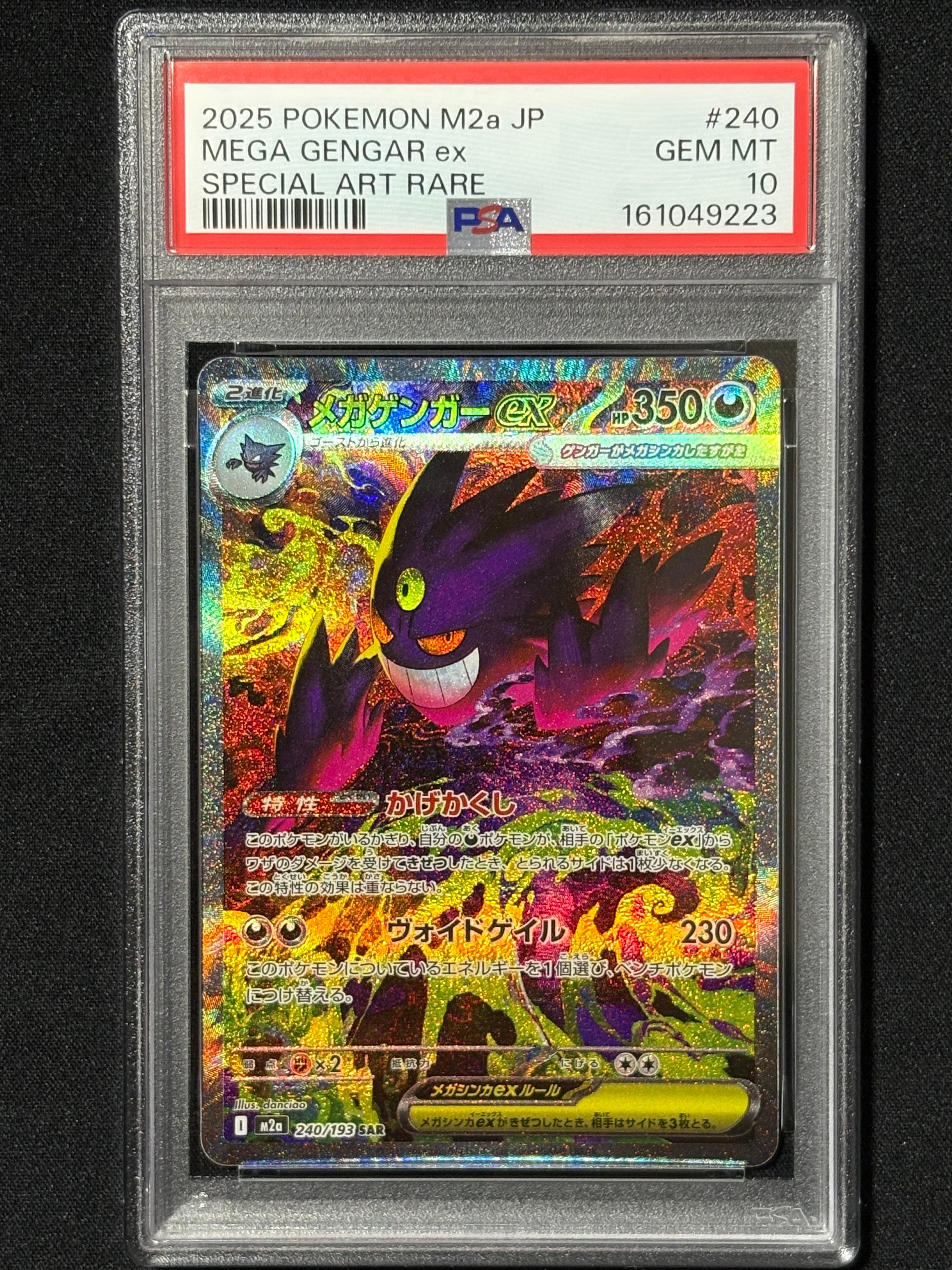 メガゲンガーex SAR [M2a 240/193](ハイクラスパック「MEGAドリームex