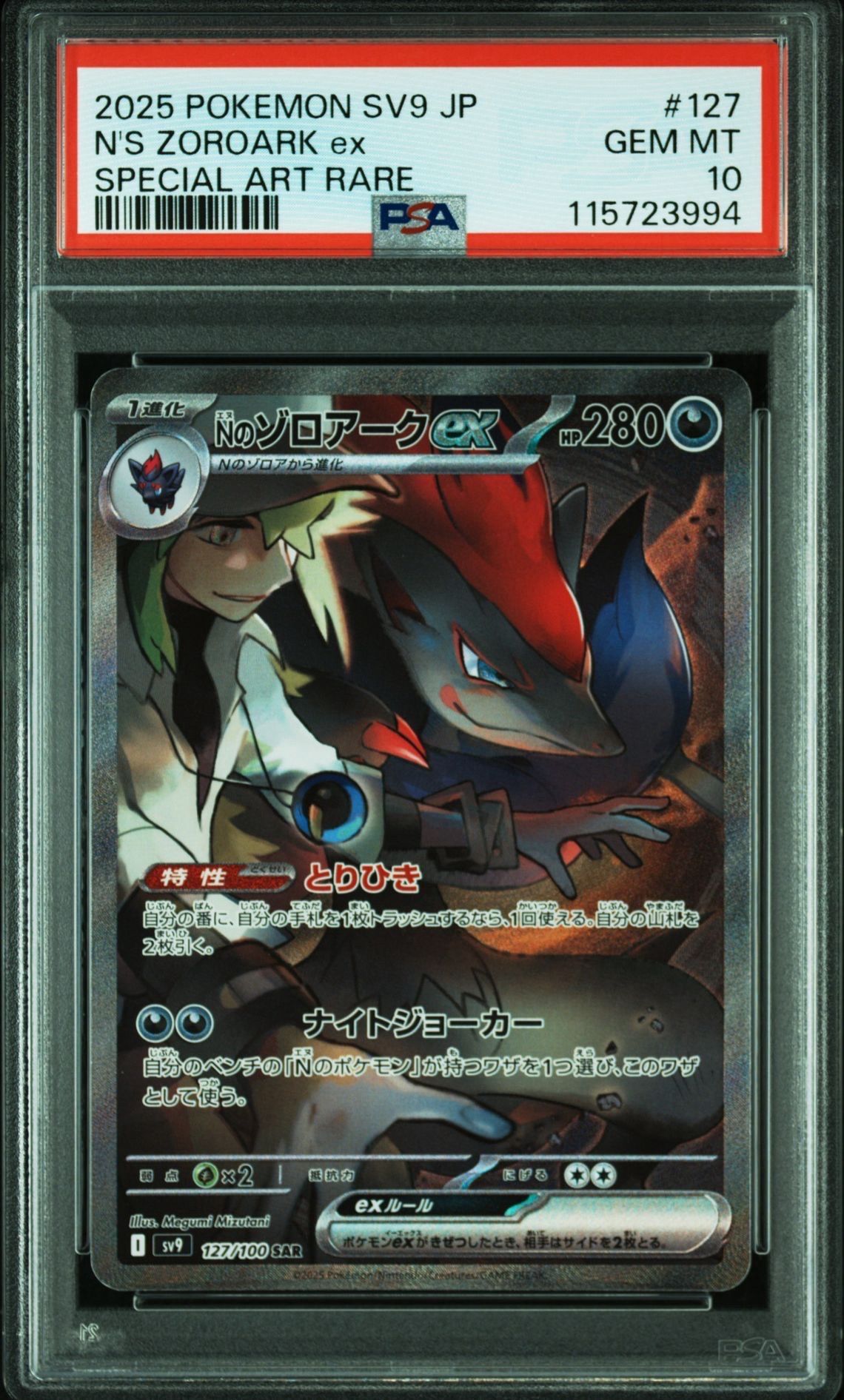 Nのゾロアークex SAR [SV9 127/100](拡張パック「バトルパートナーズ」)