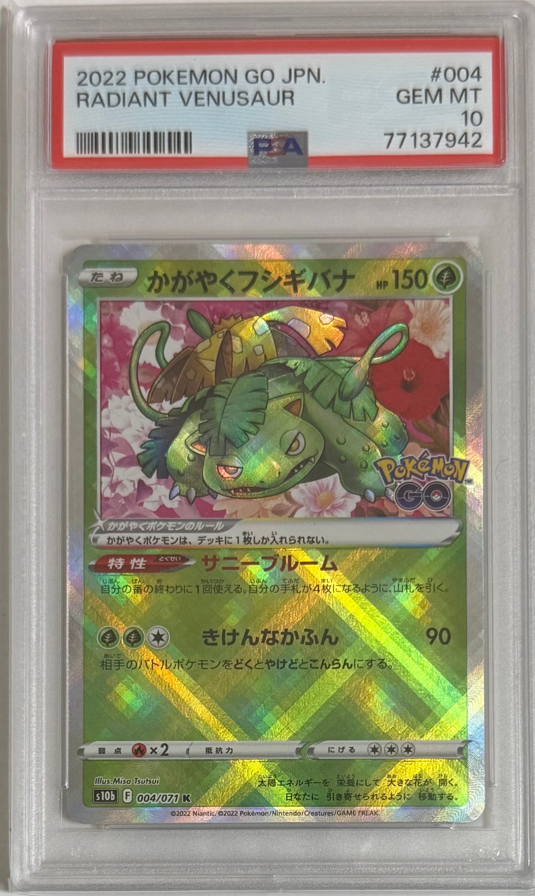 かがやくフシギバナ K[s10b 004/071](強化拡張パック「Pokemon GO」)