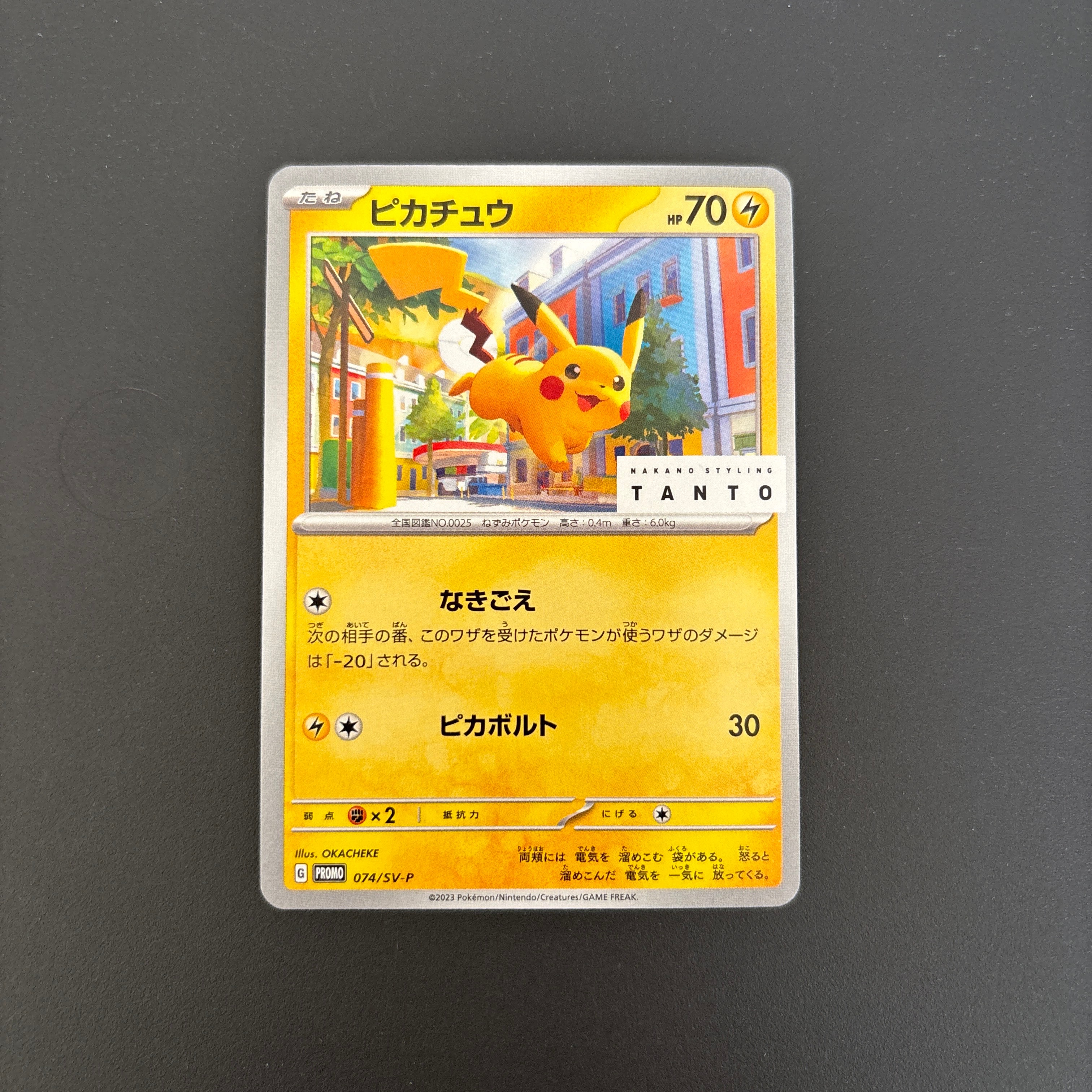 ピカチュウ: プロモ[SV-P 074](「タント×ポケモンカードゲーム」プロモーションカード「SV-P」)