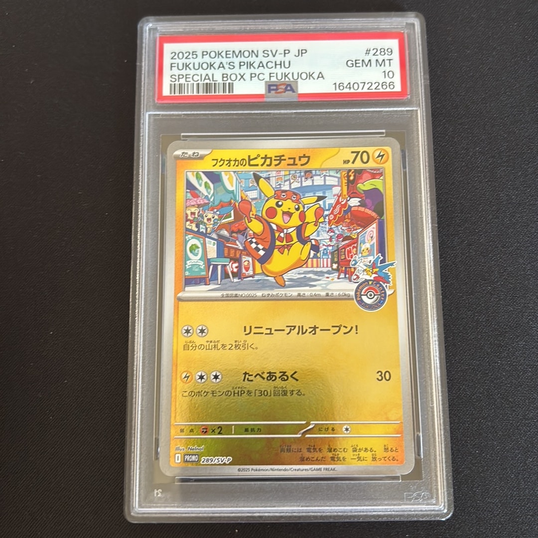 フクオカのピカチュウ P [SV-P 289](スペシャルBOX「ポケモンセンターフクオカ」)