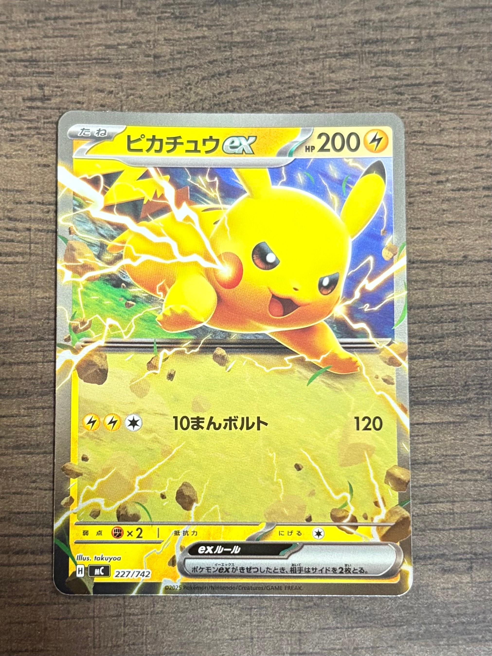 PSA10】ピカチュウex :ミラー [MC 227/742](スタートデッキ100「バトル