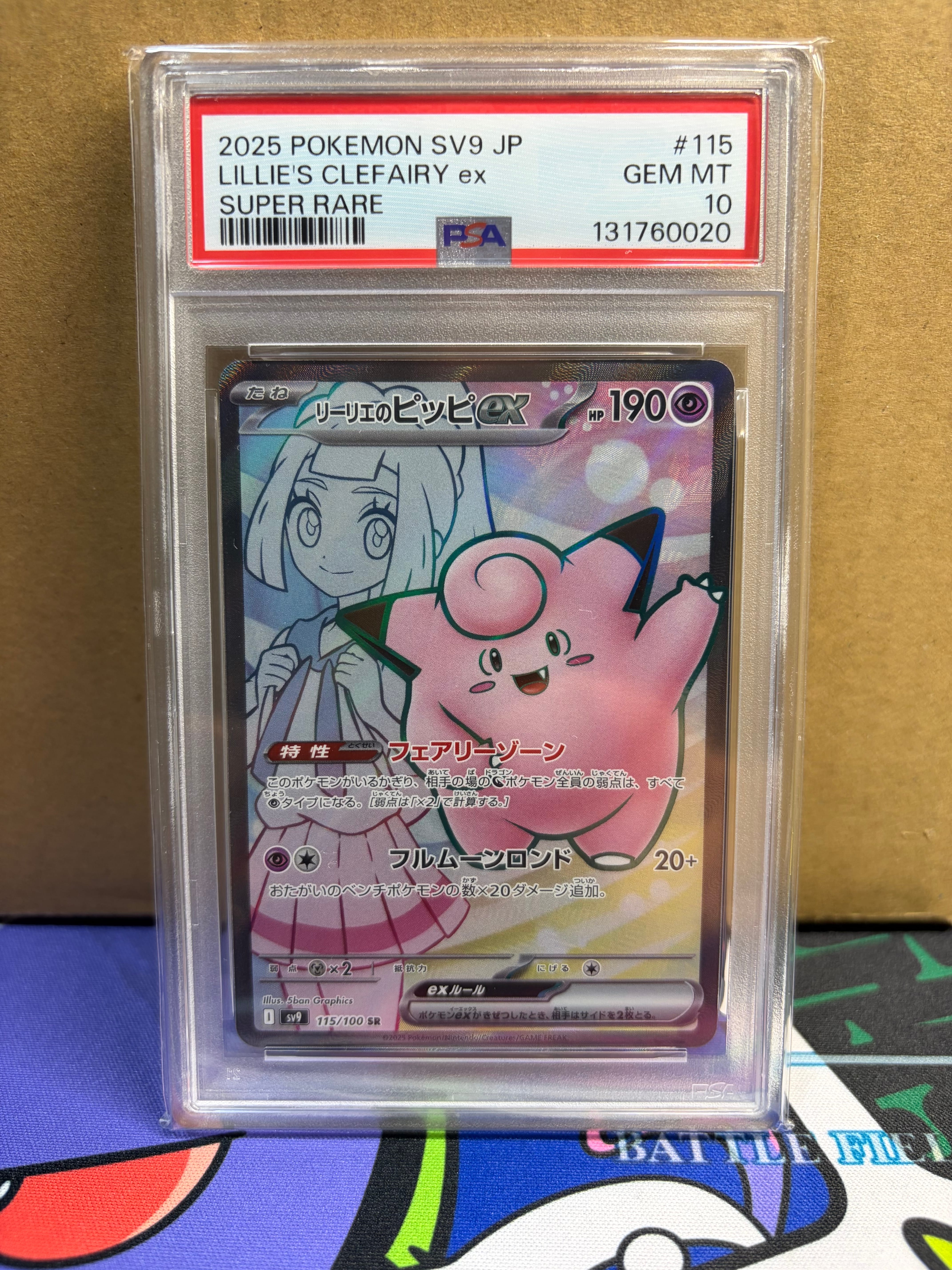 リーリエのピッピex SR [SV9 115/100](拡張パック「バトルパートナーズ」)