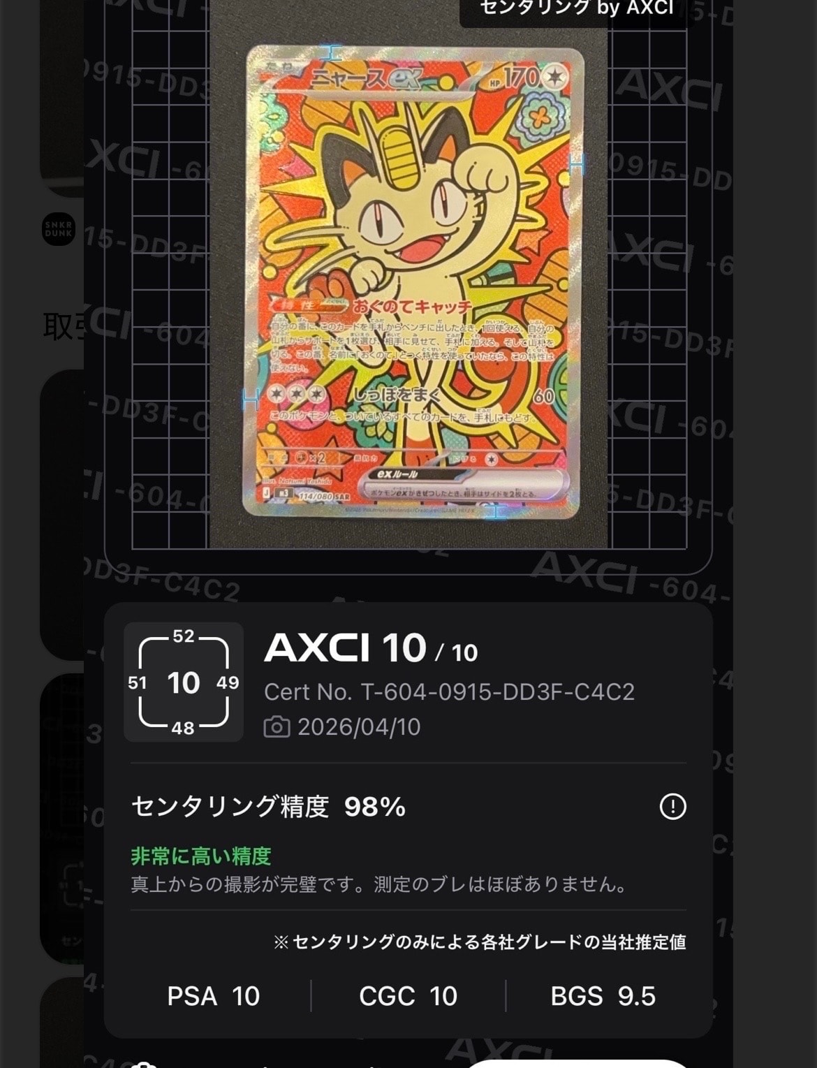 ニャースex SAR [M3 114/080](拡張パック「ムニキスゼロ」)