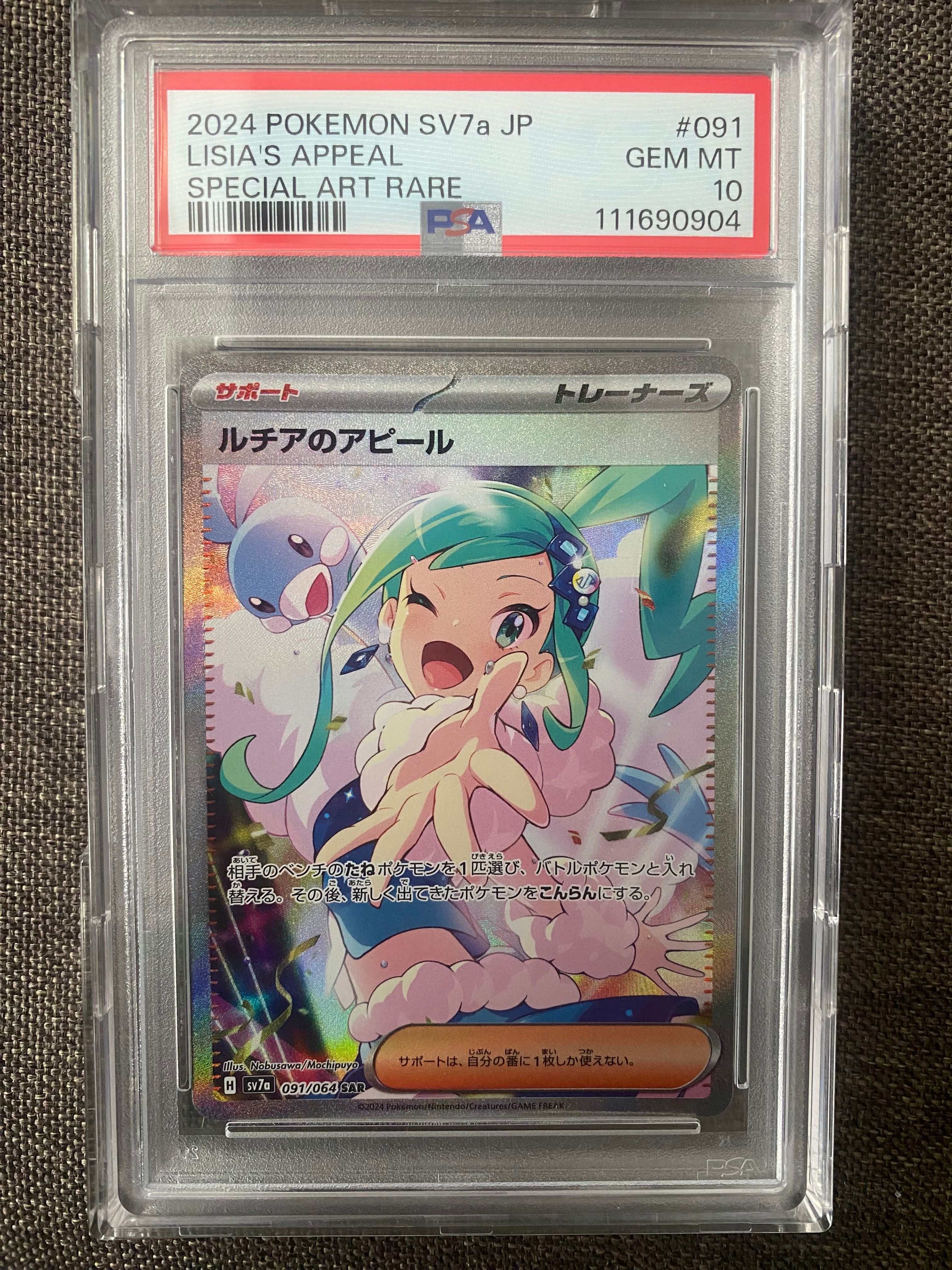 ルチアのアピール SAR [SV7a 091/064](強化拡張パック「楽園ドラゴーナ」)