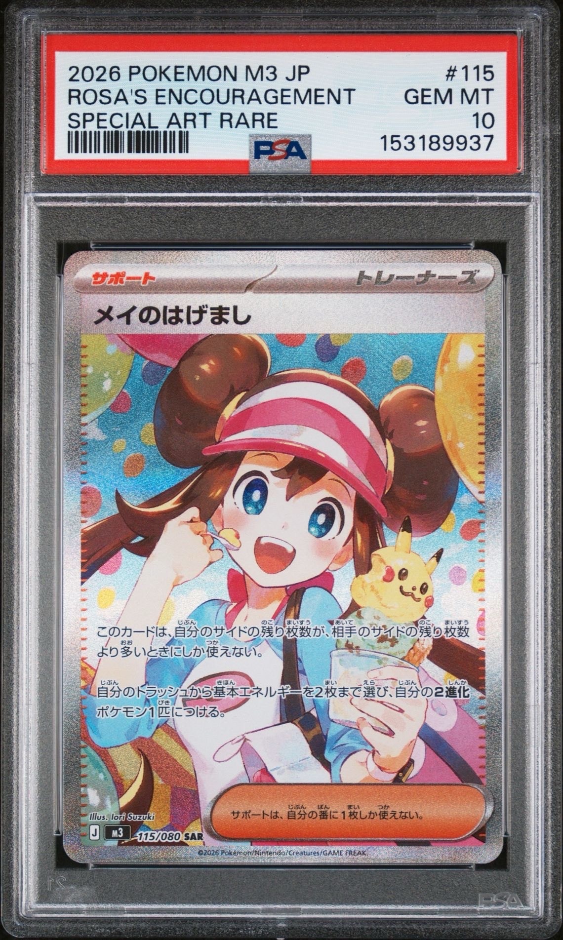 メイのはげまし SAR [M3 115/080](拡張パック「ムニキスゼロ」)