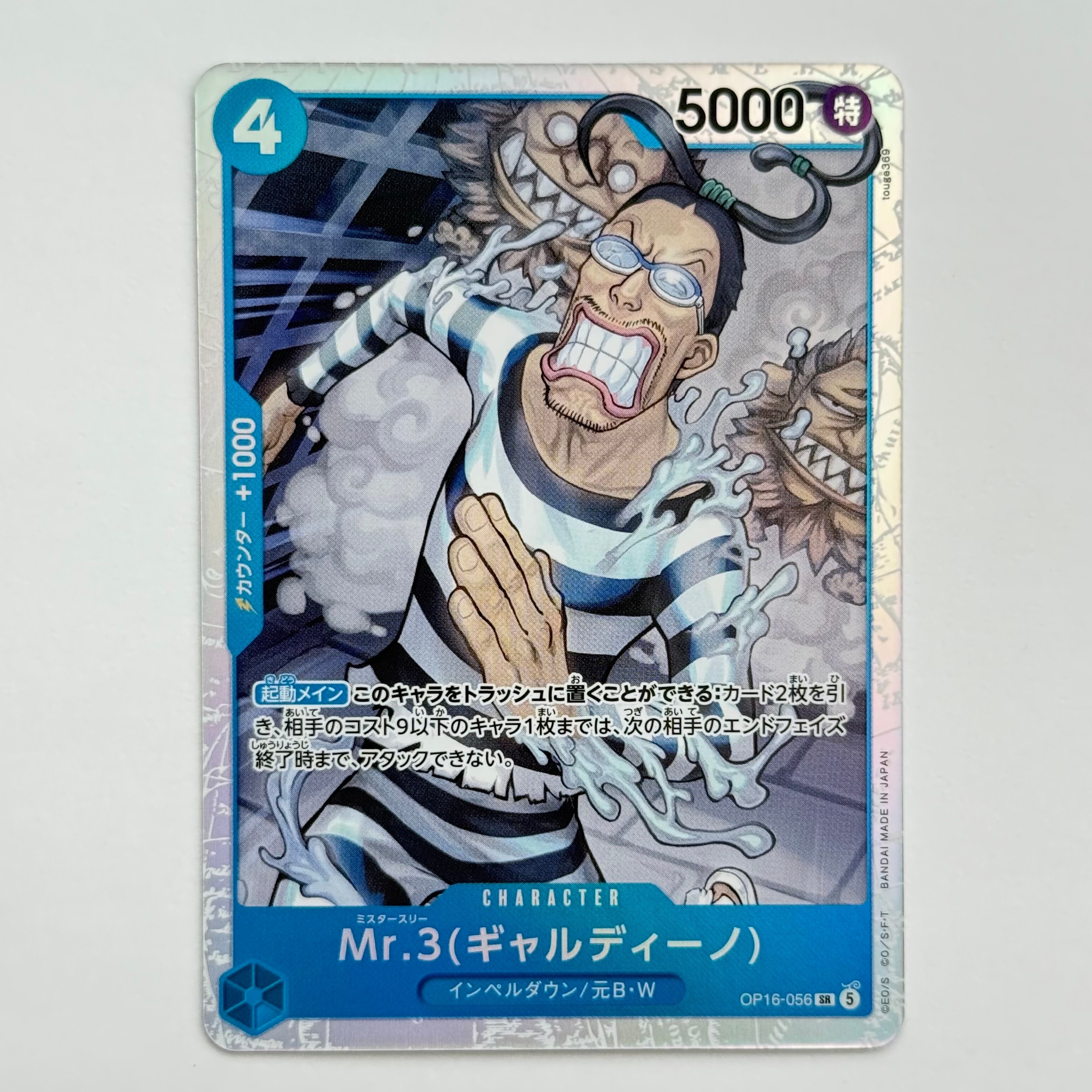 Mr.3(ギャルディーノ) SR [OP16-056](ブースターパック「決戦の刻」)
