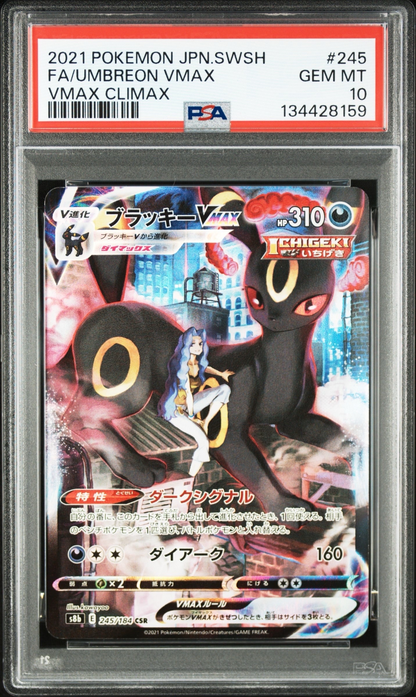 PSA10】ブラッキーVMAX CSR[S8b 245/184](ハイクラスパック「VMAX