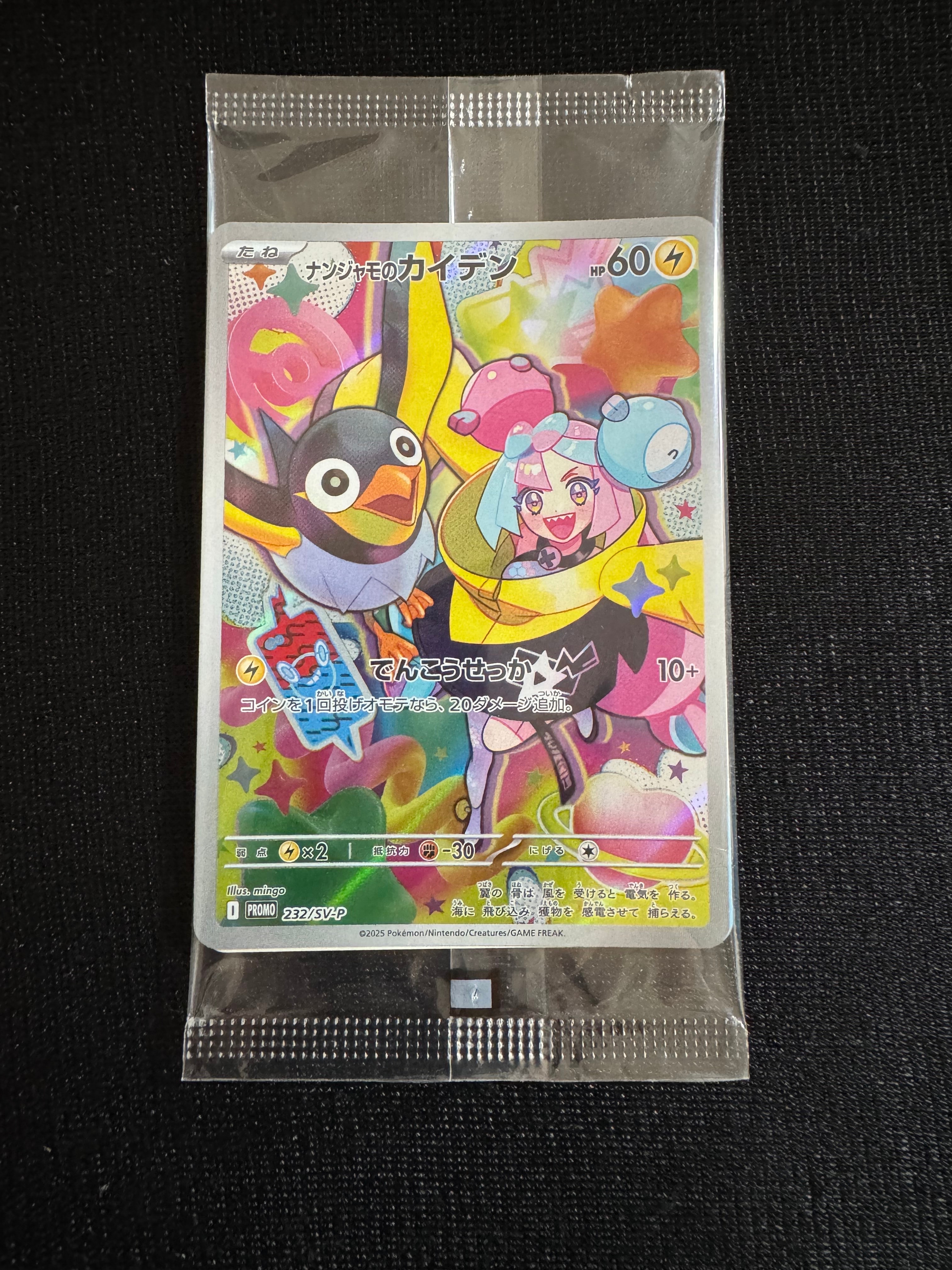 ナンジャモのカイデン P [SV-P 232](プロモーションカード「拡張パック バトルパートナーズ Box購入キャンペーン」)