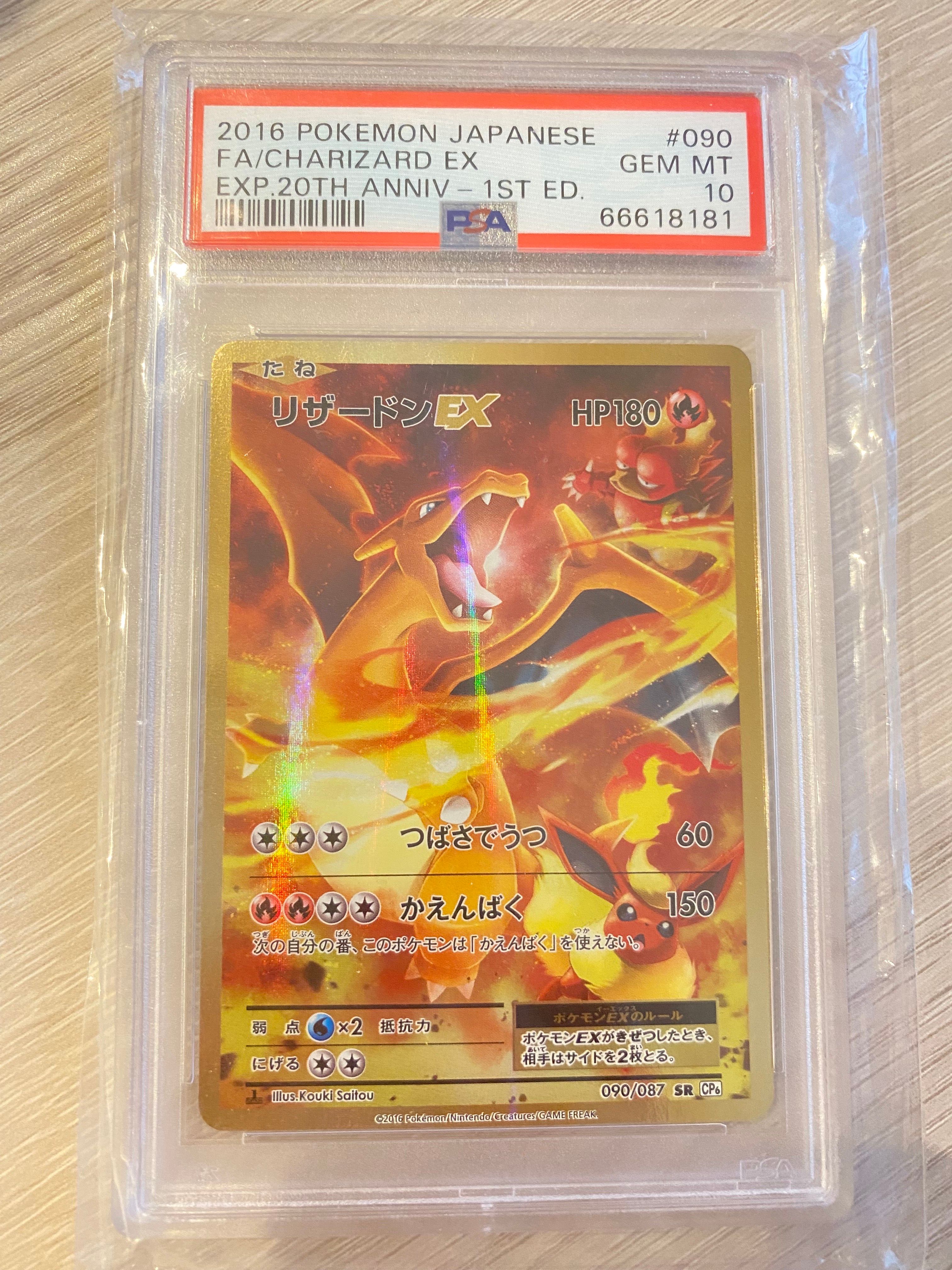 リザードンEX SR :1ED [CP6 090/087](コンセプトパック「ポケットモンスターカードゲーム 拡張パック 20th Anniversary」)