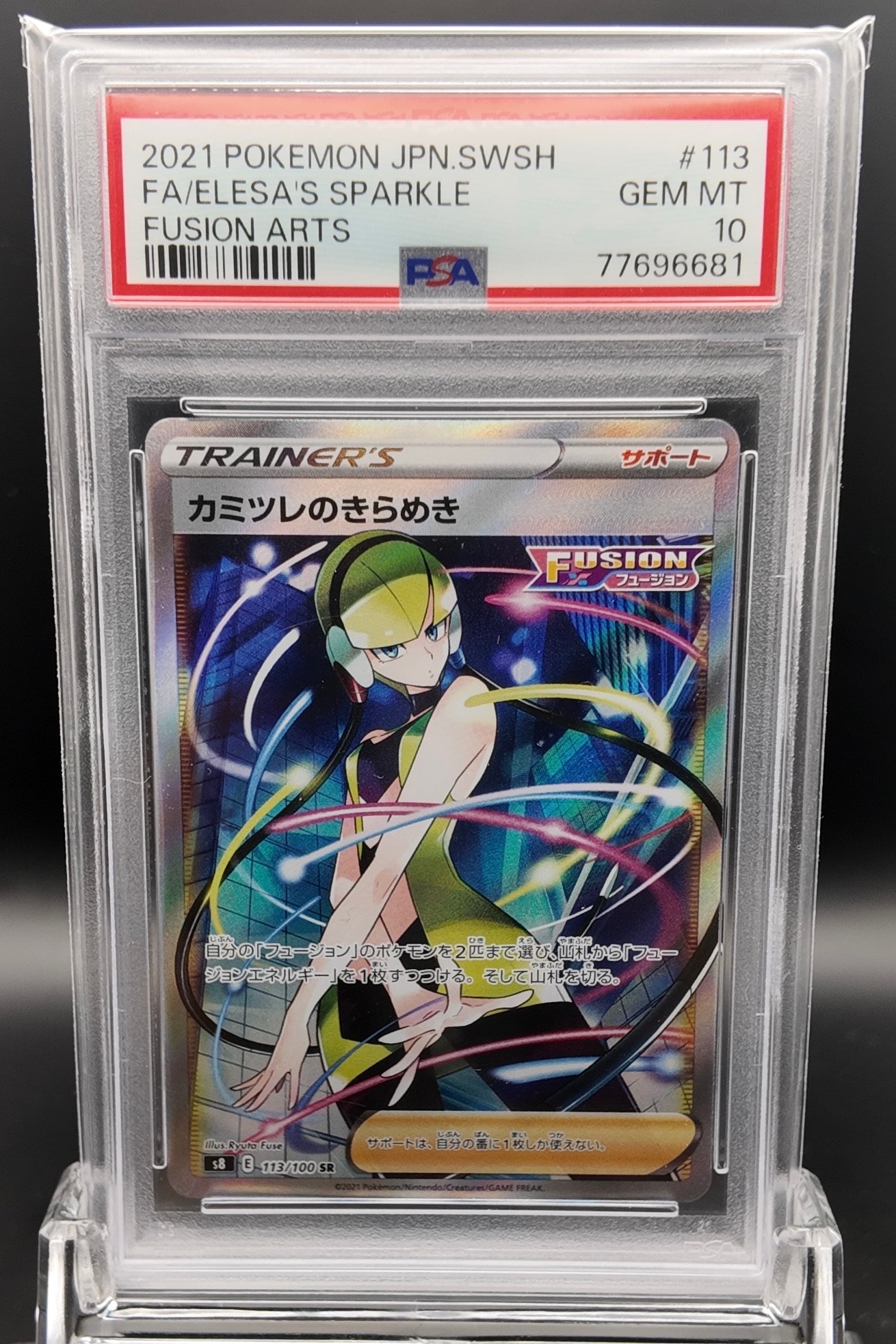 PSA10】カミツレのきらめき SR[S8 113/100](拡張パック「フュージョン
