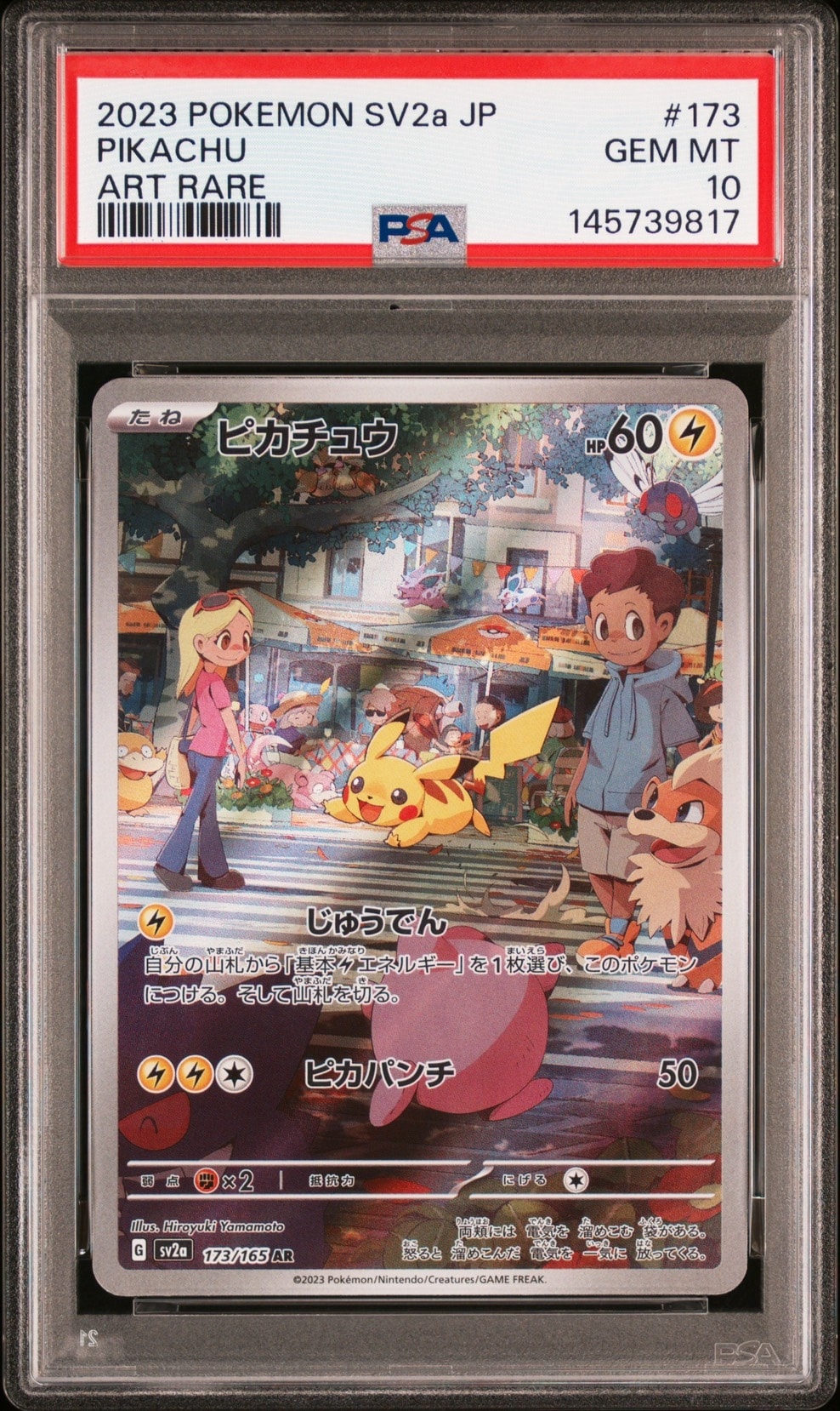PSA10】ピカチュウ AR[SV2a 173/165](強化拡張パック「ポケモンカード