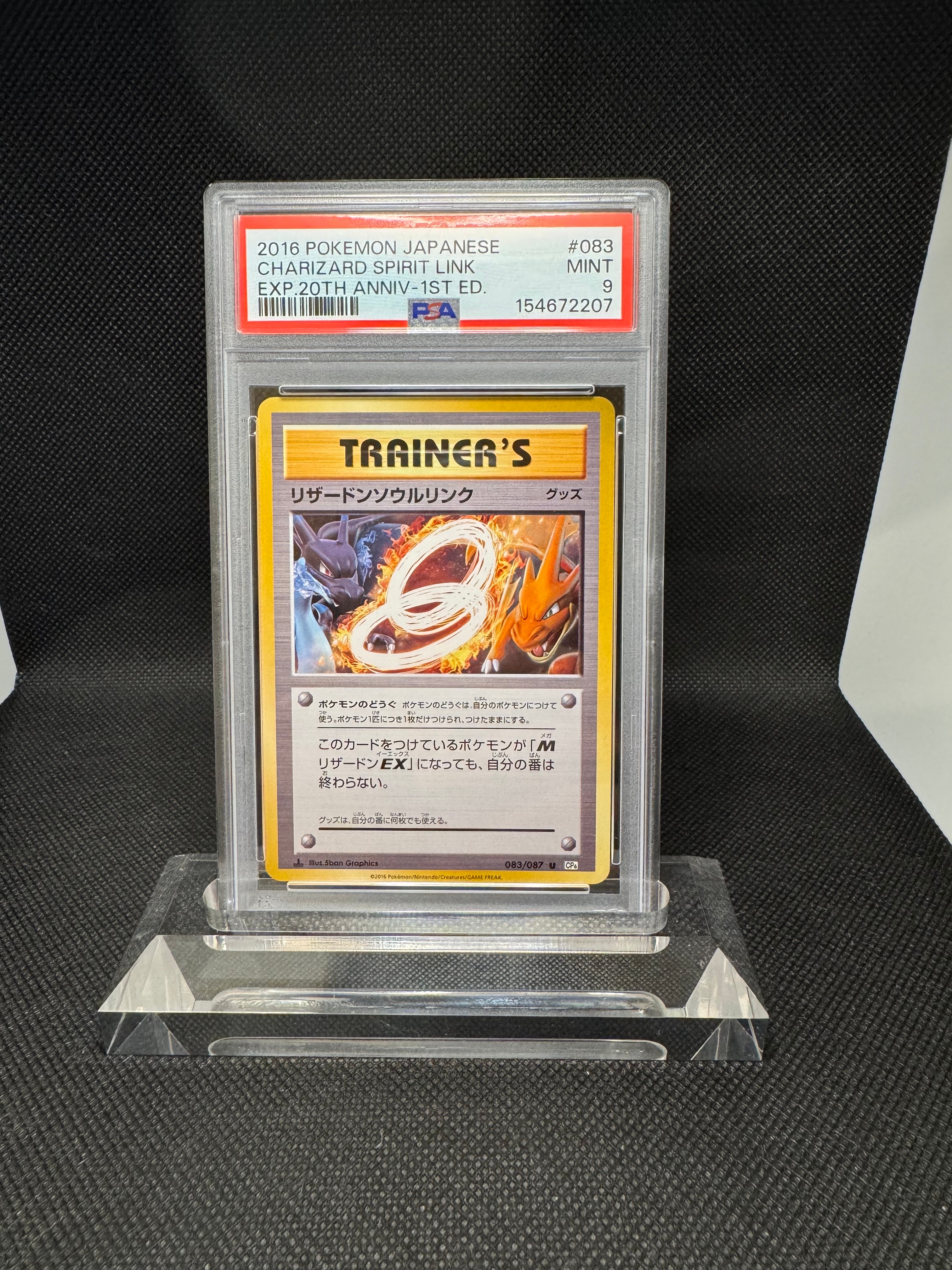 リザードンソウルリンク U :1ED [CP6 083/087](コンセプトパック「ポケットモンスターカードゲーム 拡張パック 20th Anniversary」)