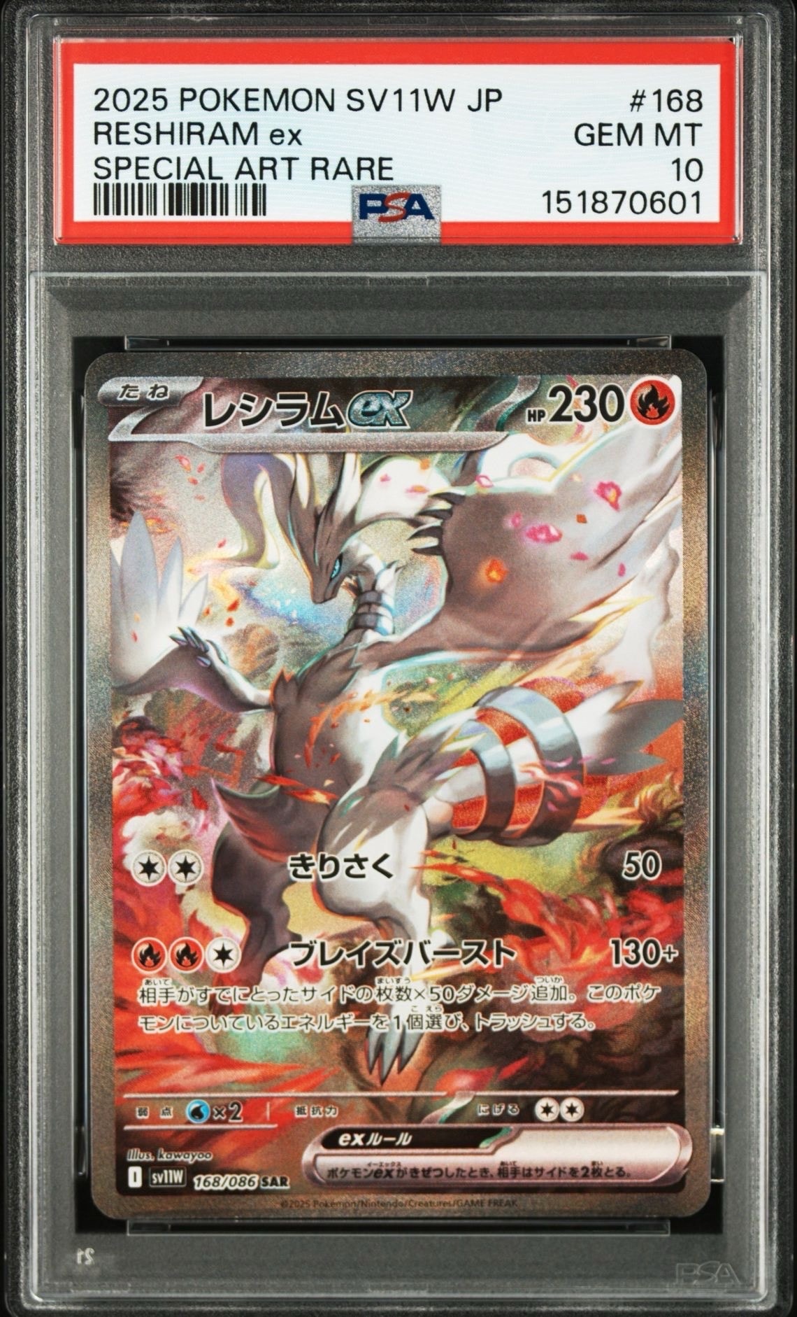 レシラムex SAR [SV11W 168/086](拡張パック「ホワイトフレア」)の新品