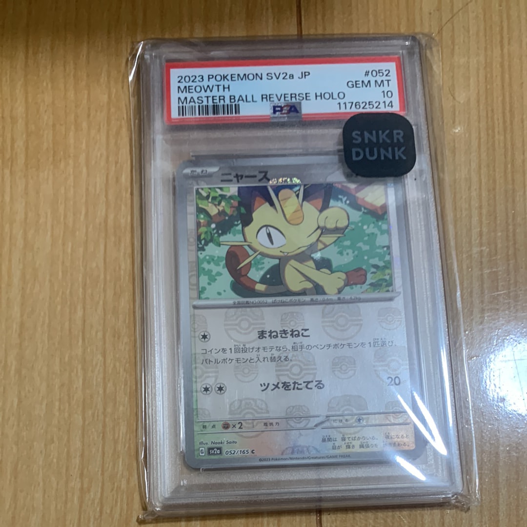 PSA10】ニャース C: マスターボールミラー[SV2a 052/165](強化拡張
