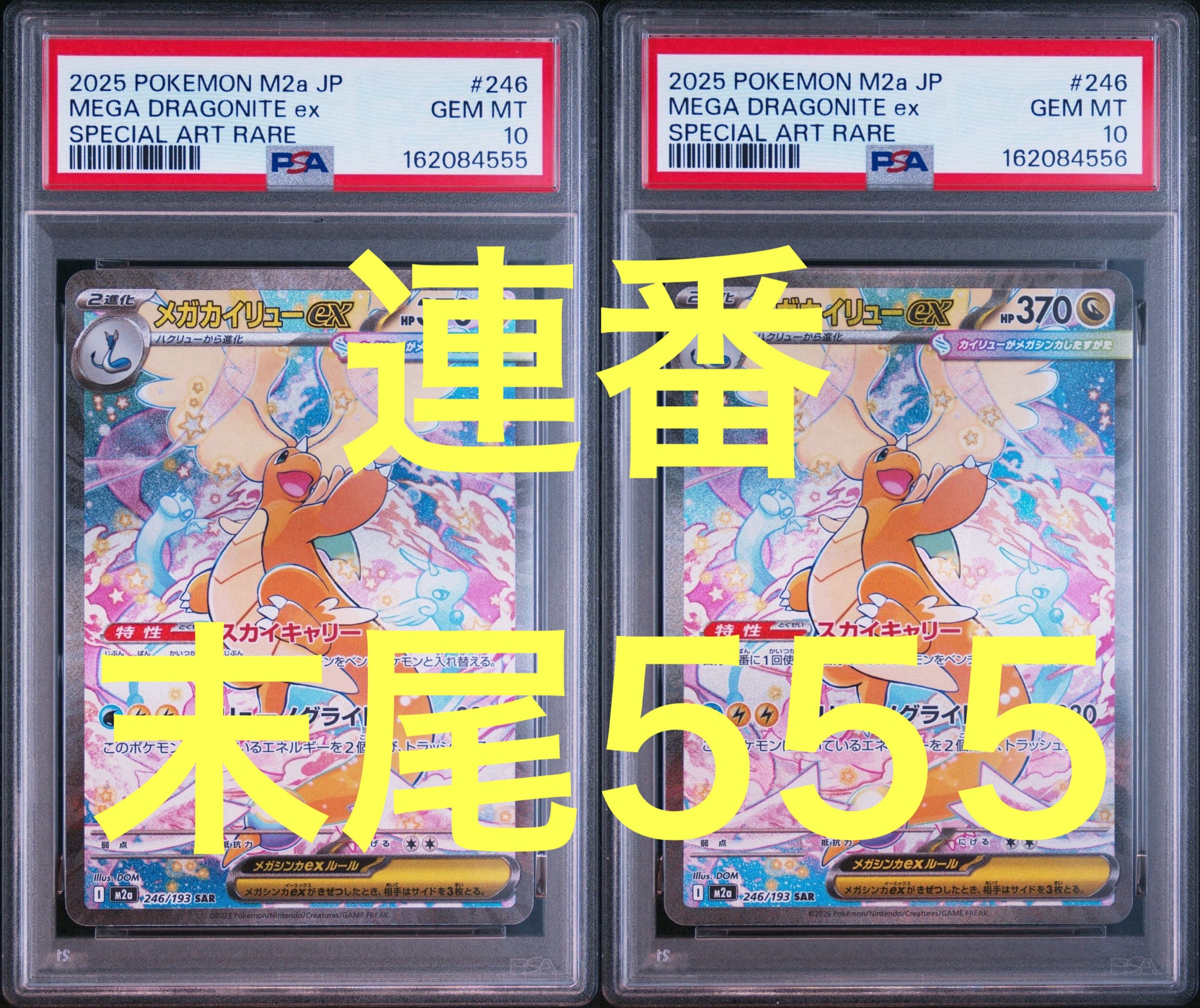 メガカイリューex SAR [M2a 246/193](ハイクラスパック「MEGAドリームex」)