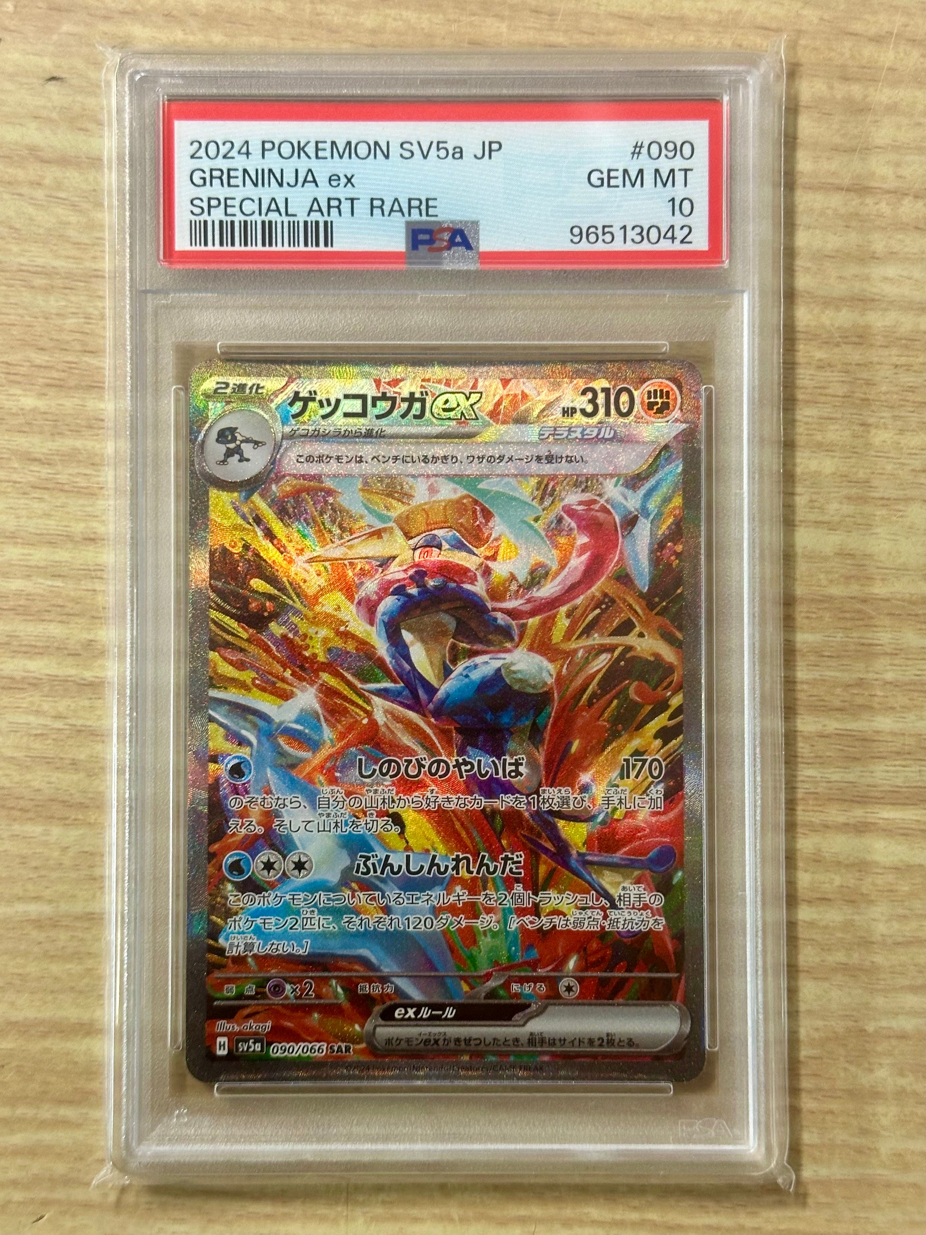 ゲッコウガex SAR [SV5a 090/066](強化拡張パック「クリムゾンヘイズ」)