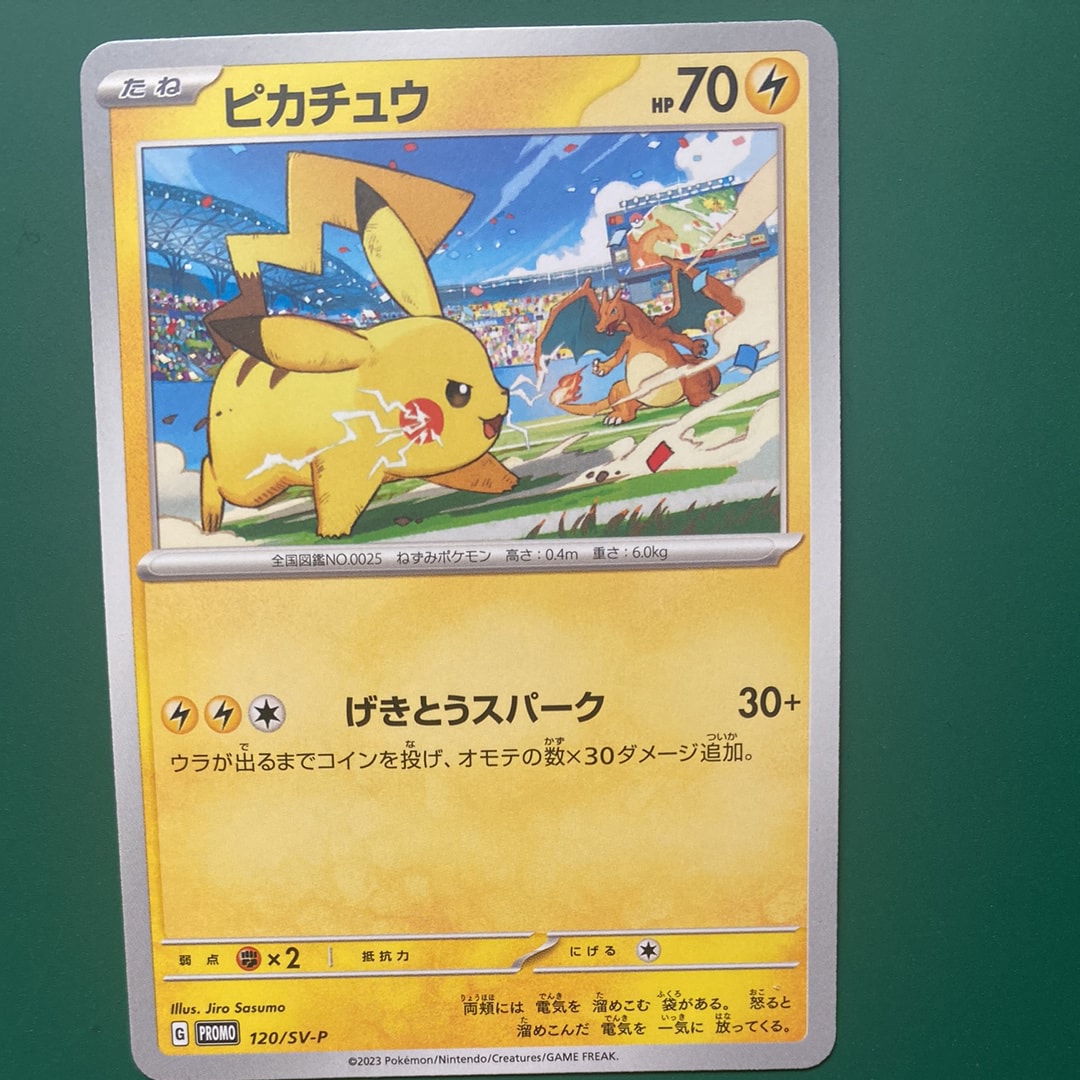 ピカチュウ: プロモ [SV-P 120](プロモーションカード「SV-P」)の新品