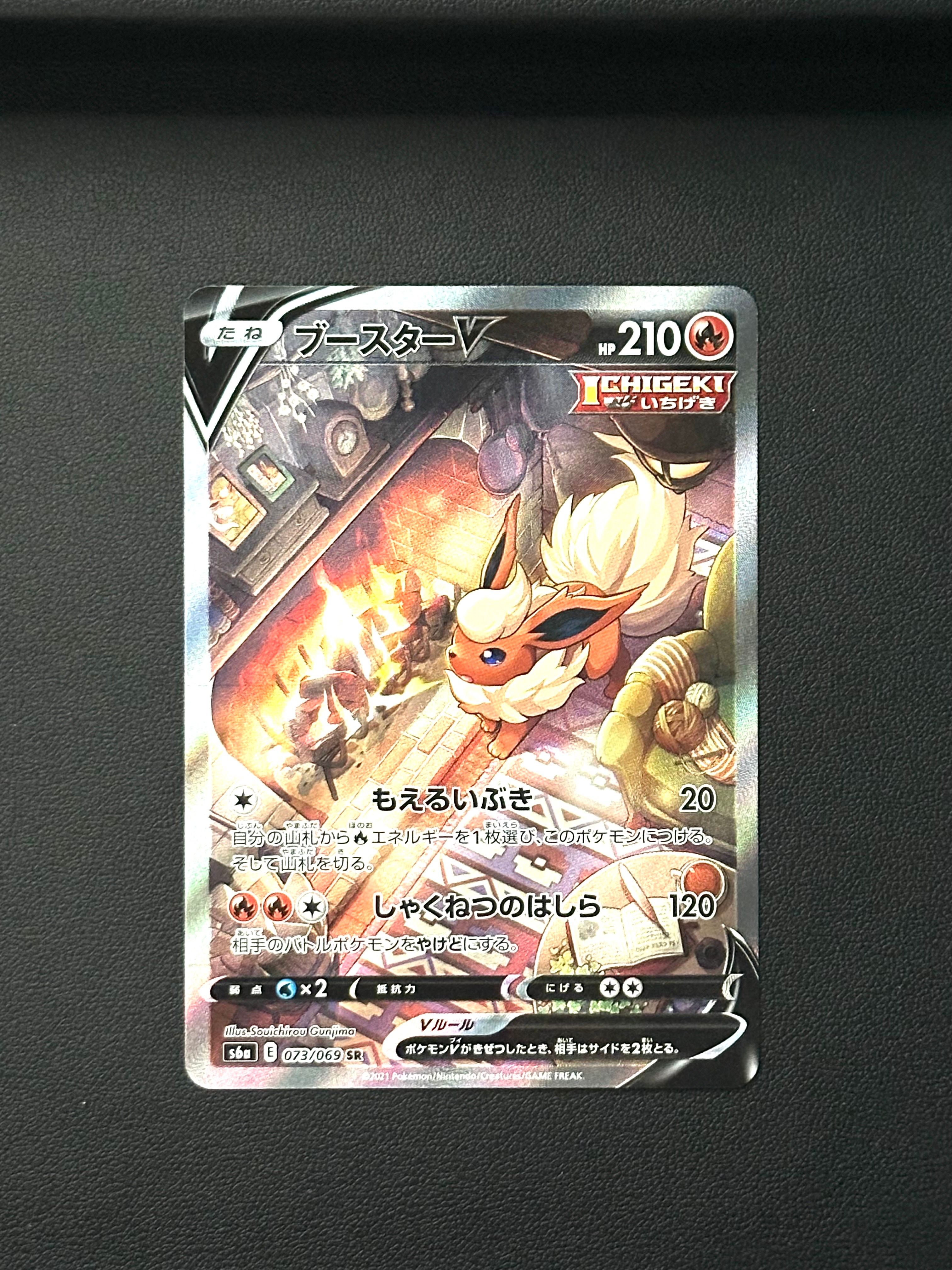 ブースターV SR: SA[S6a 073/069](強化拡張パック「イーブイヒーローズ」)