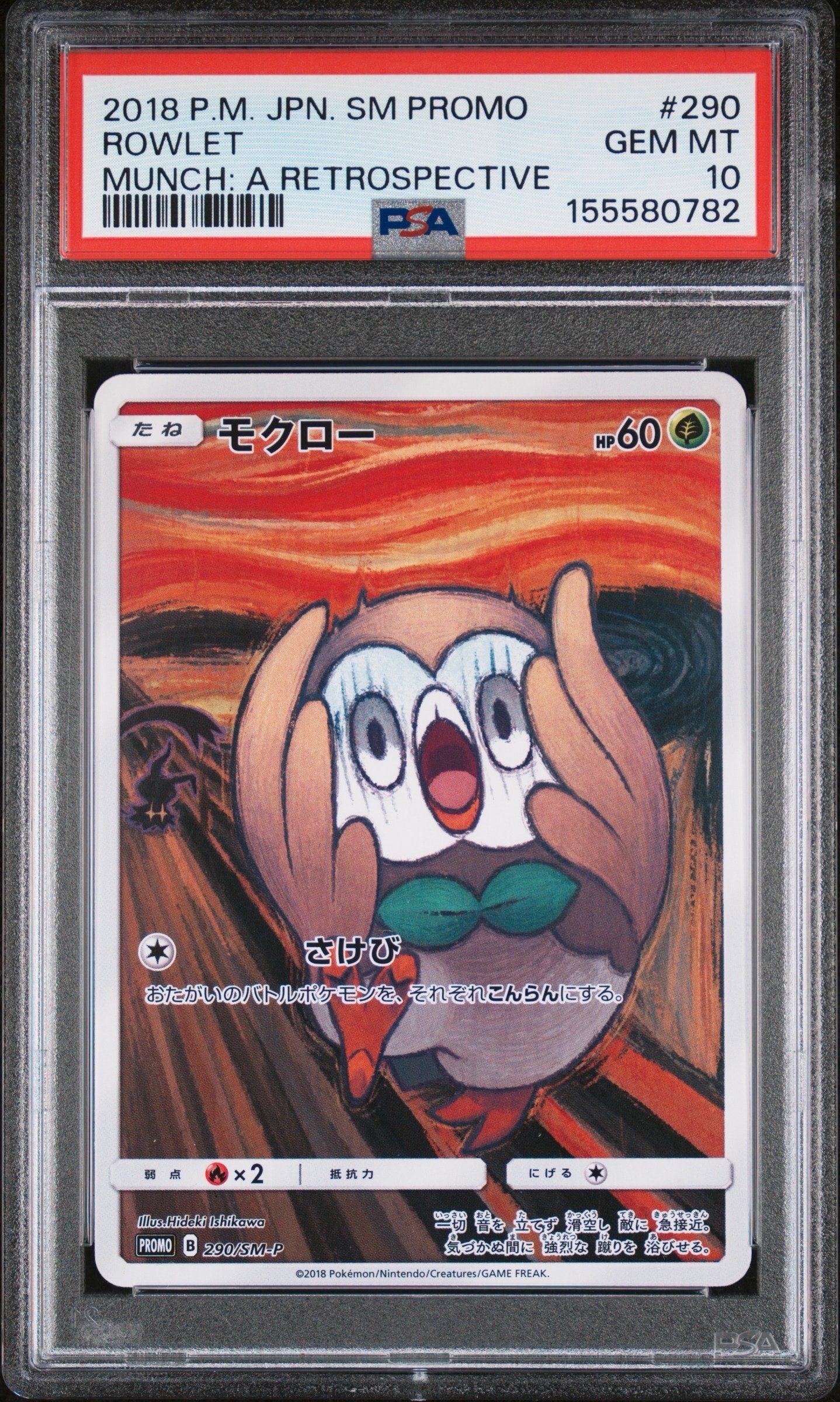 モクロー ムンク展: プロモ[290 SM-P](プロモーションカード「SM-P