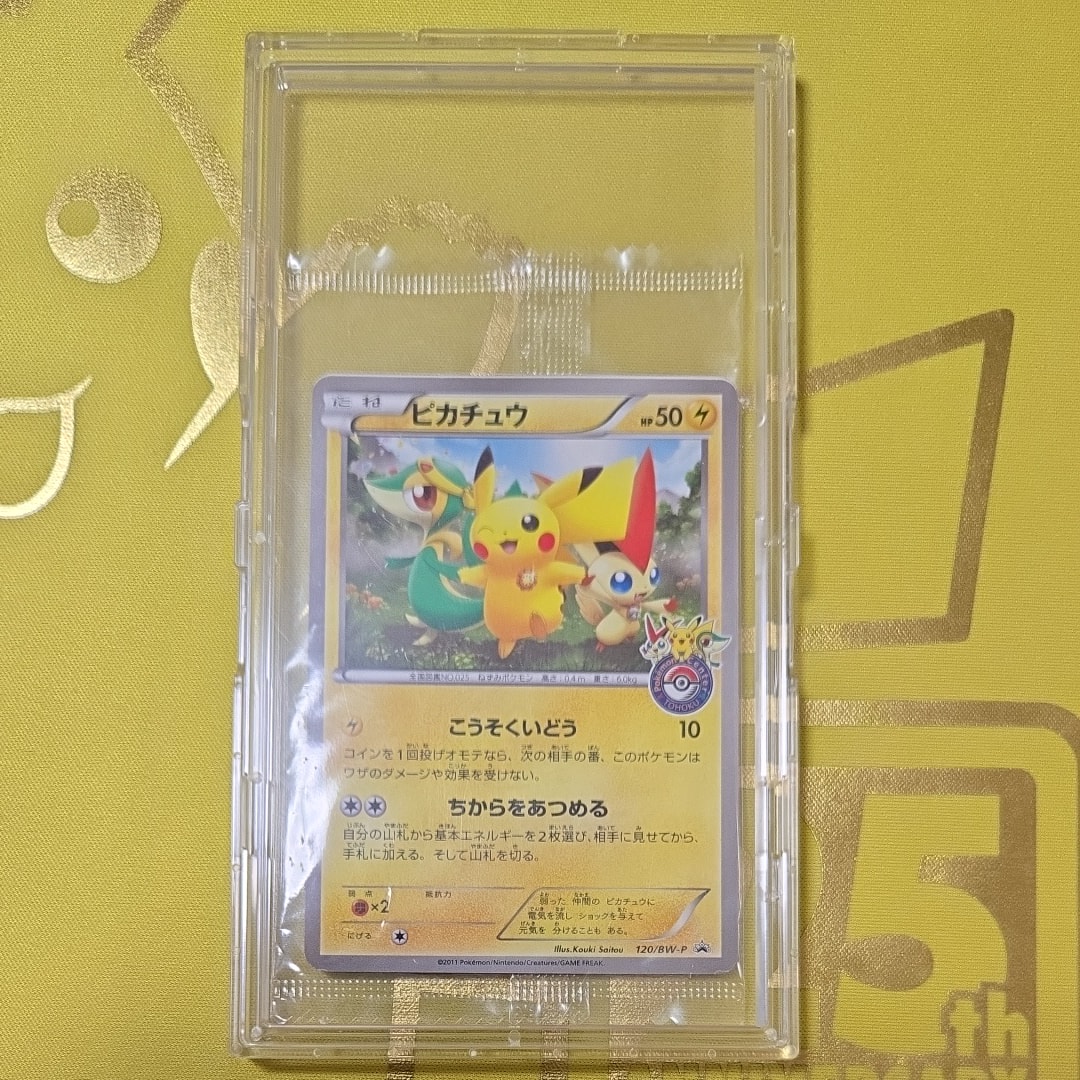 ピカチュウ トウホク bw ポケモンセンター オープン記念 プロモ マック ポケモンカード ポケモンセンター トウホク オープン記 ピカチュウ