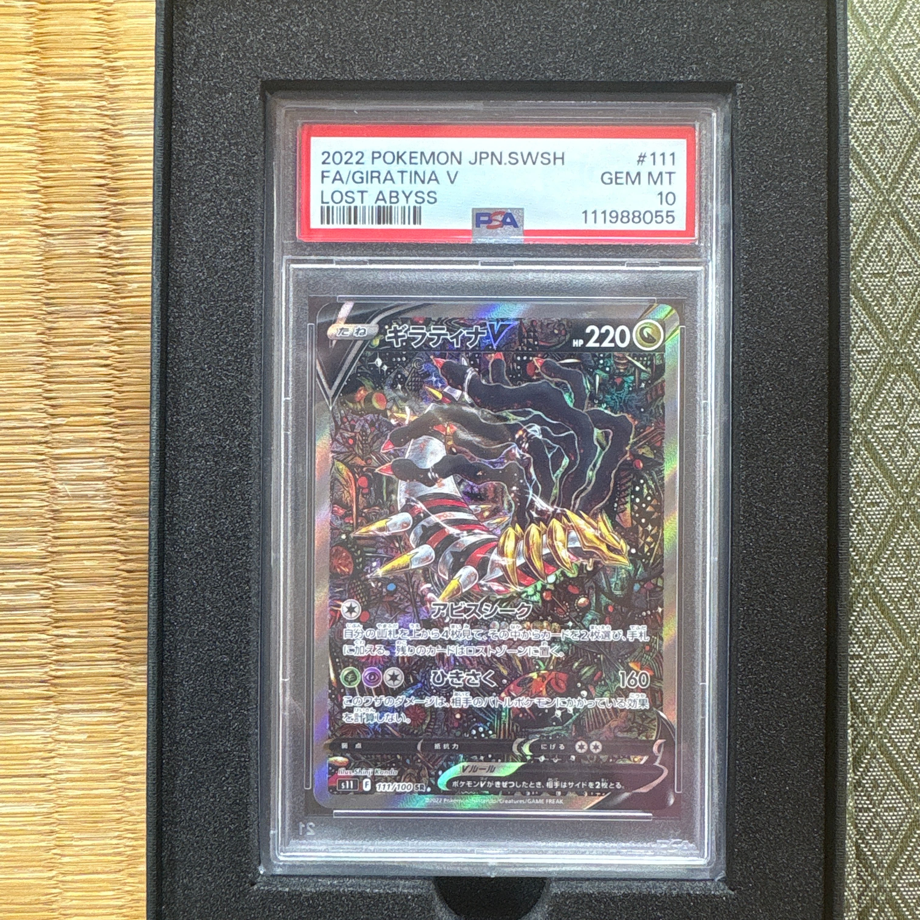 ギラティナV SR: SA[S11 111/100](拡張パック「ロストアビス」)の新品
