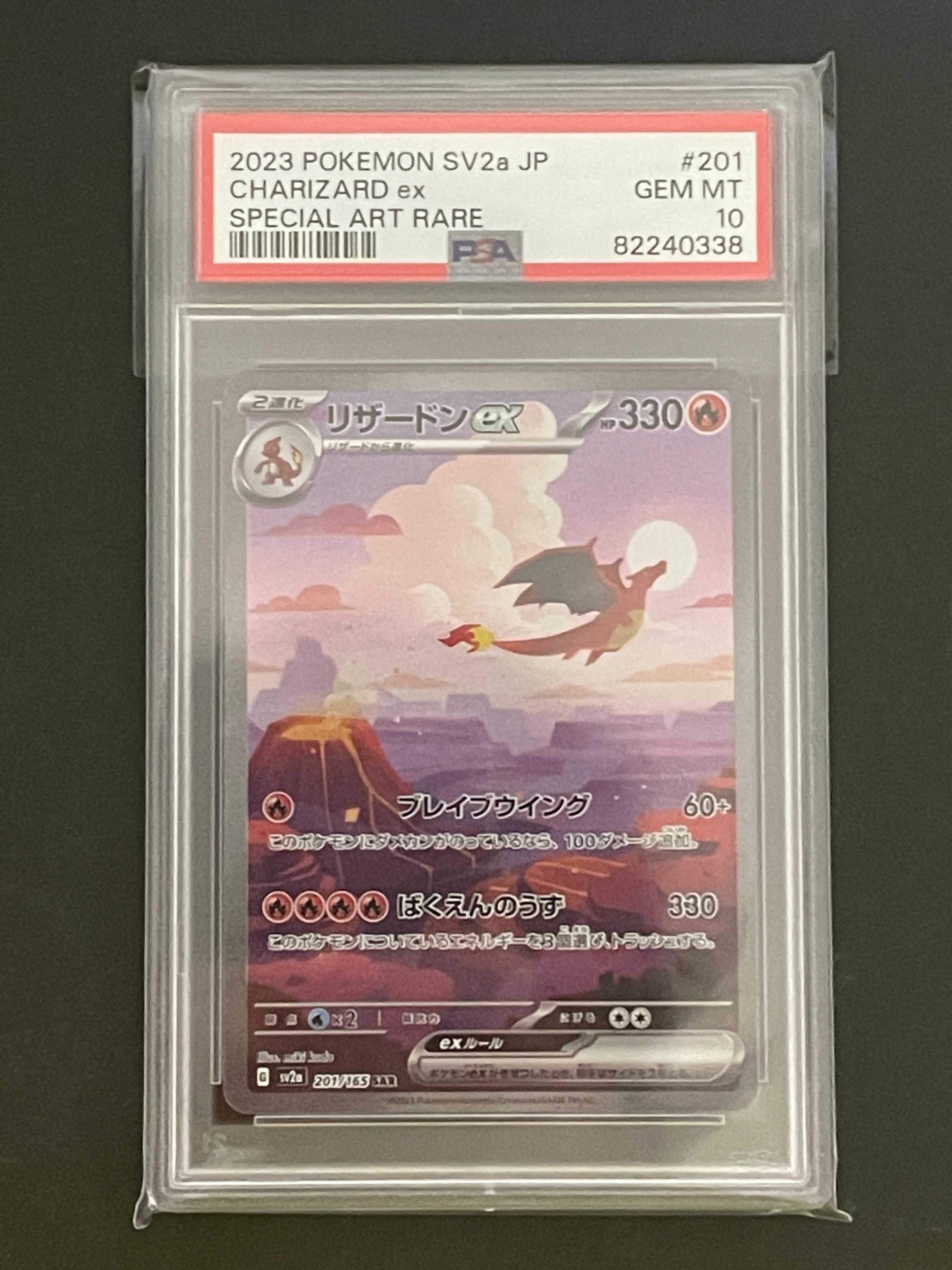 リザードンex SAR [SV2a 201/165](強化拡張パック「ポケモンカード151」)