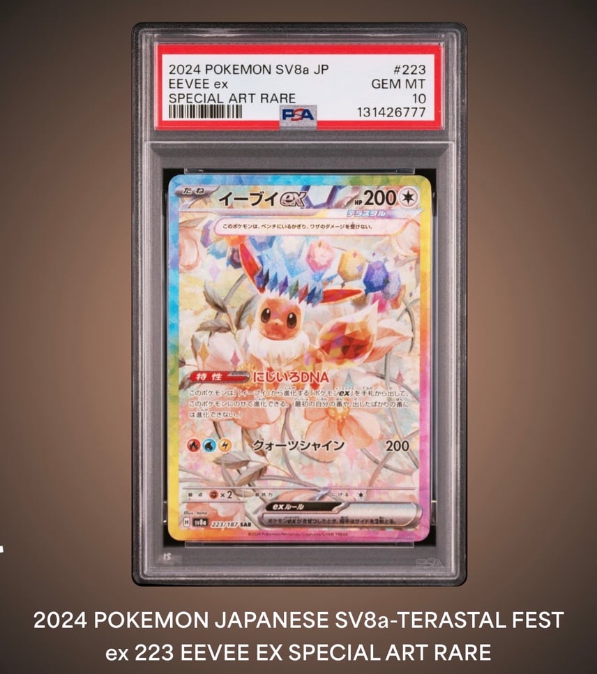 PSA10】イーブイex SAR テラスタルフェスex 224/187 ポケモンカード PSA10】イーブイex SAR テラスタルフェスex 224/187 ポケモンカード