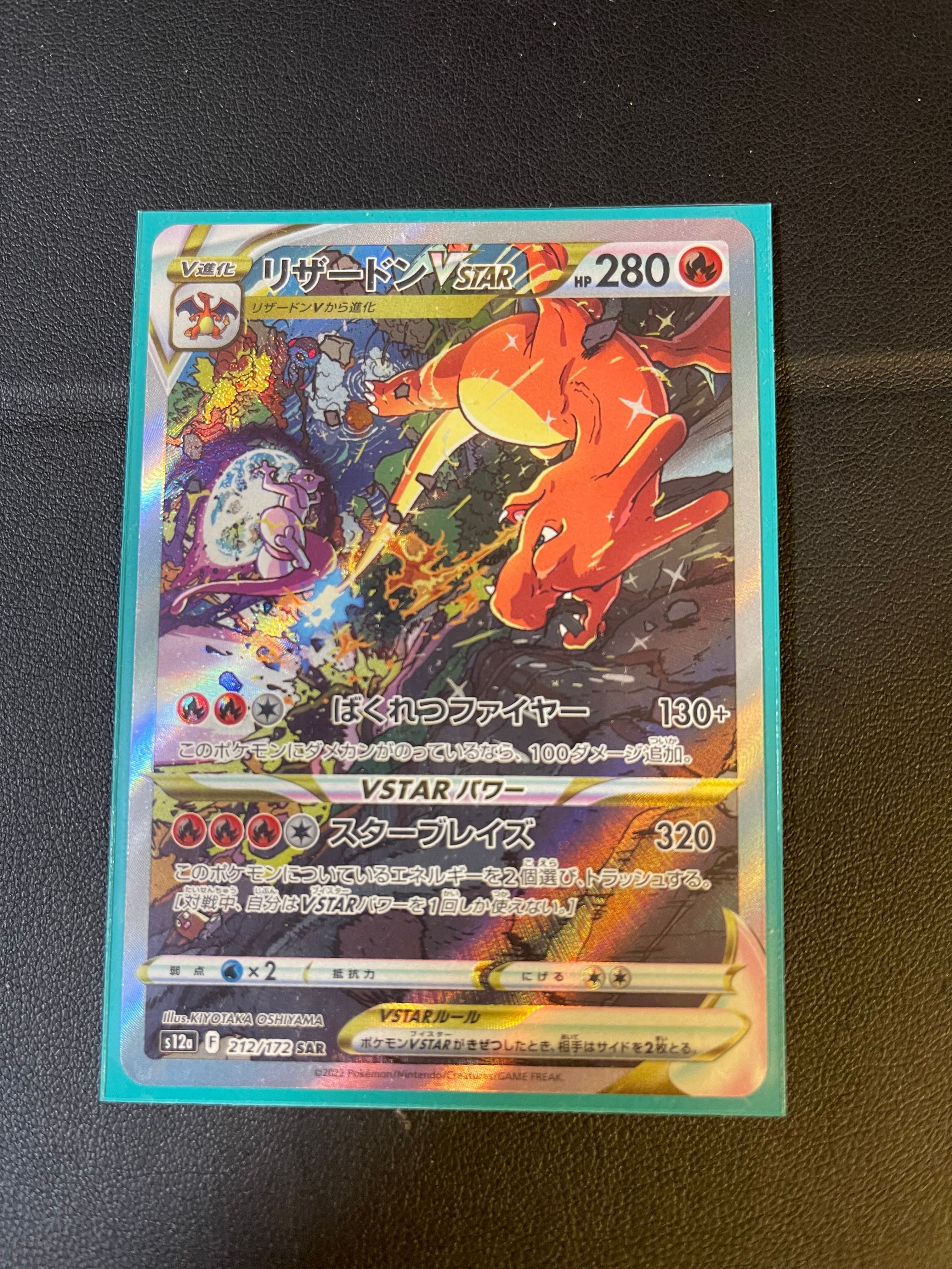 リザードンVSTAR SAR[s12a 212/172](ハイクラスパック「VSTARユニバース」)
