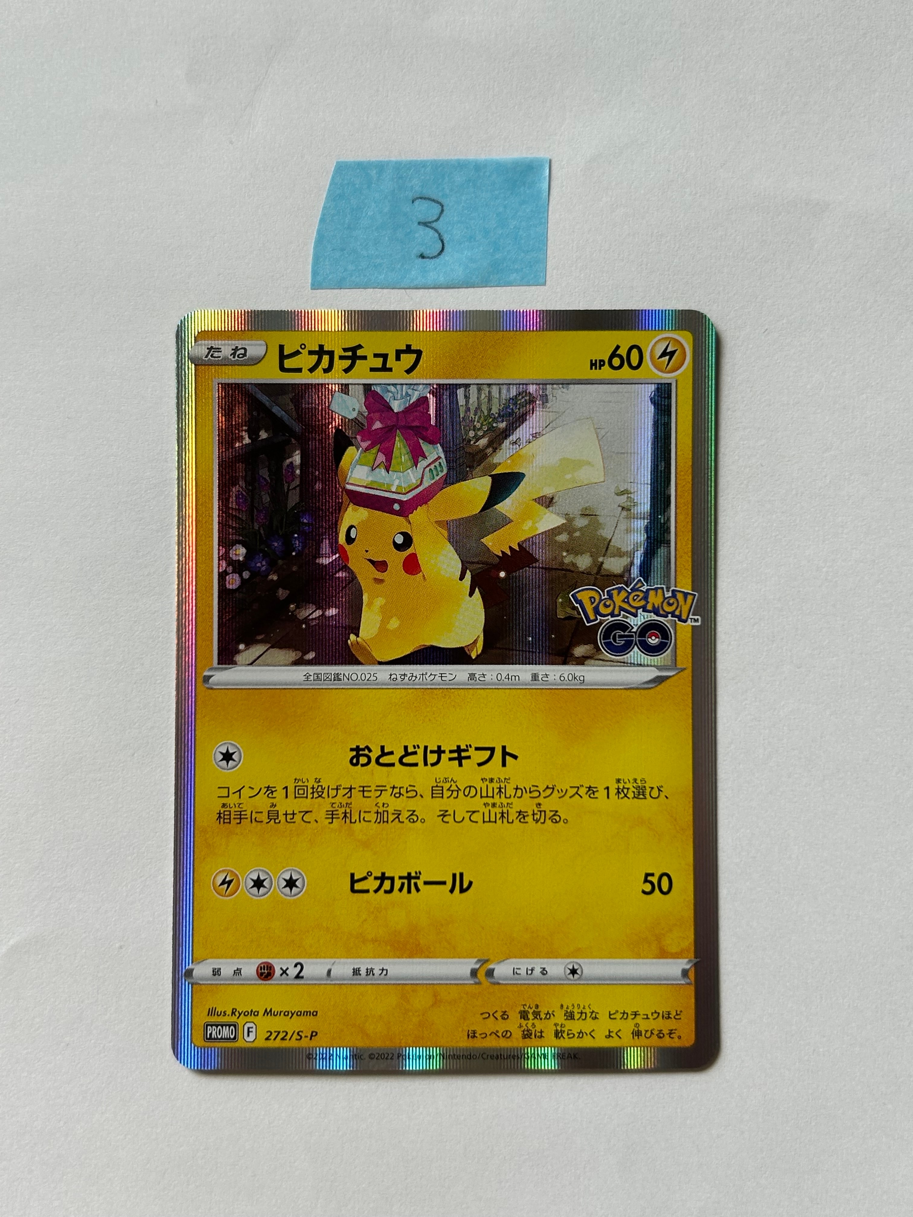PSA10】ピカチュウ: プロモ P [S-P 272](プロモーションカード「S-P