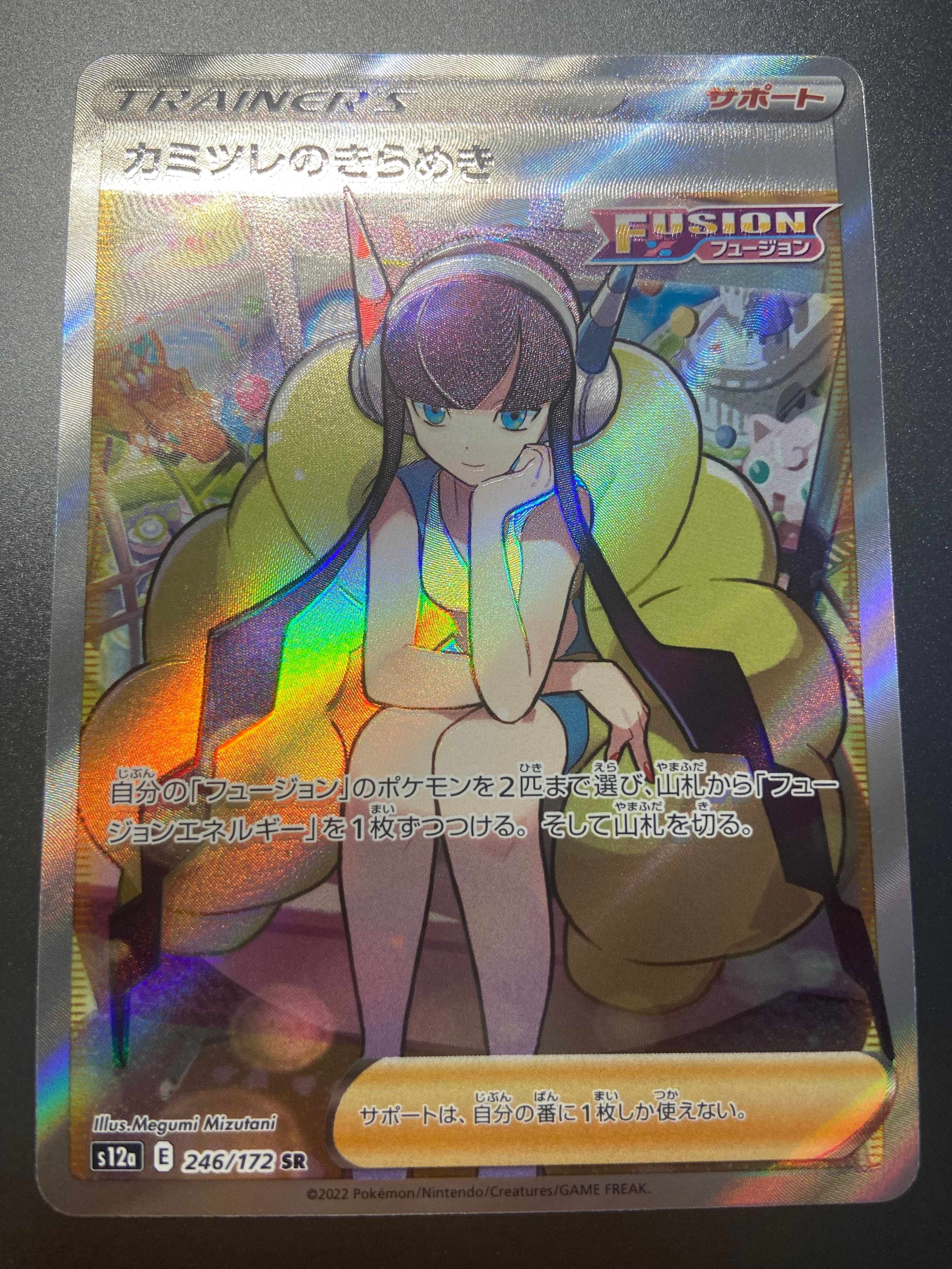 カミツレのきらめき SR[s12a 246/172](ハイクラスパック「VSTARユニバース」)