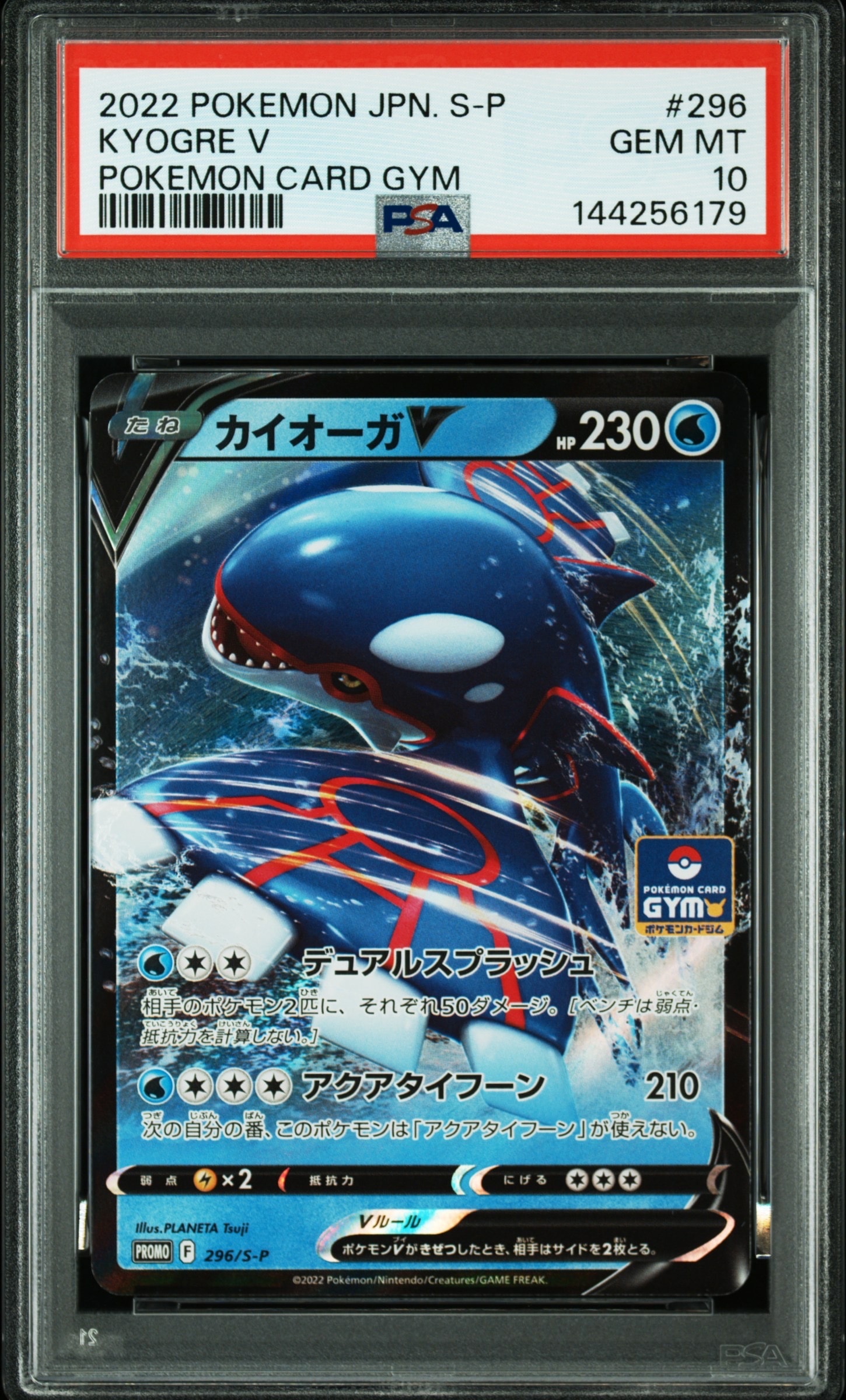 PSA10】カイオーガV P [296/S-P](ポケモンカードゲーム ソード